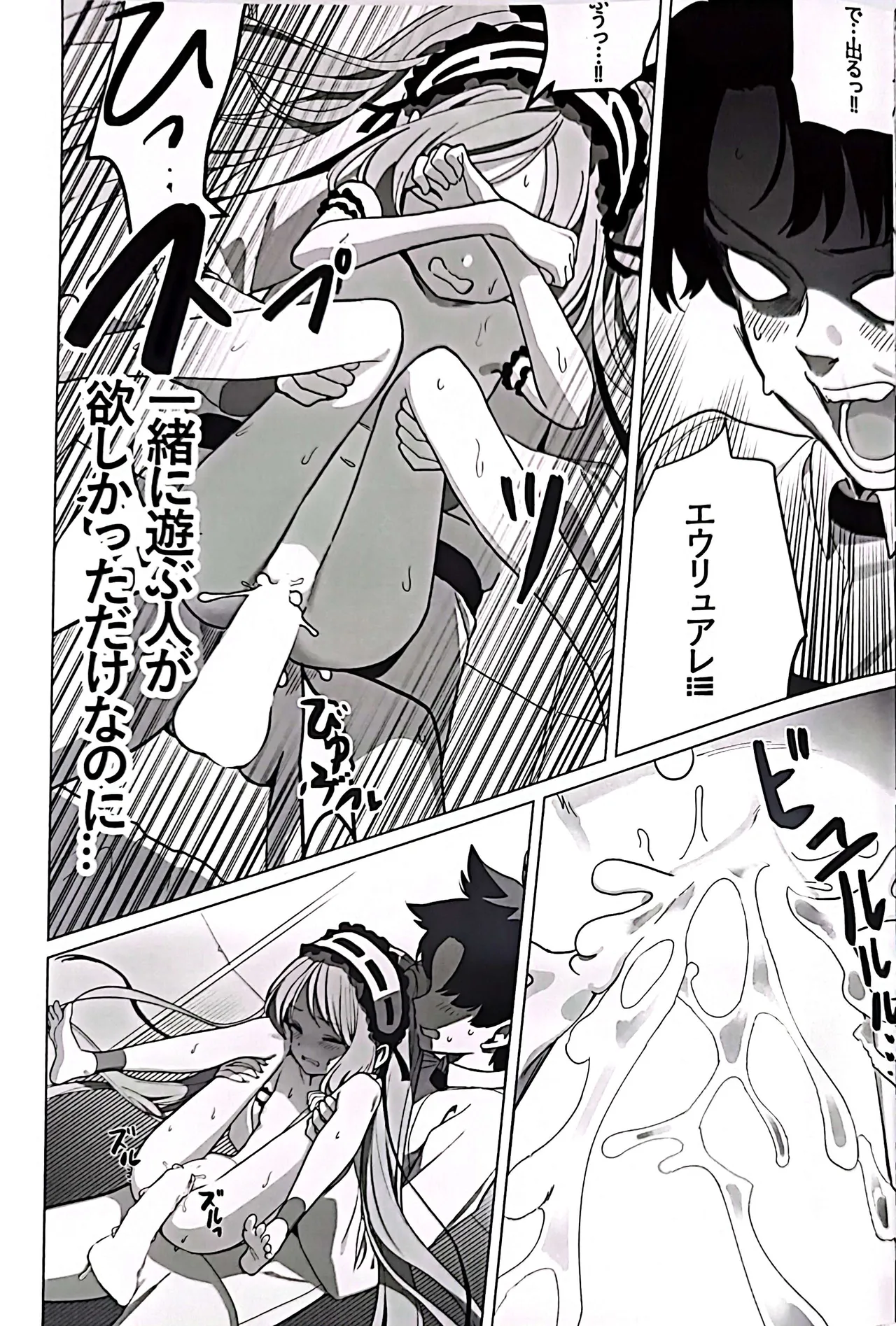 女神と一日 - page18