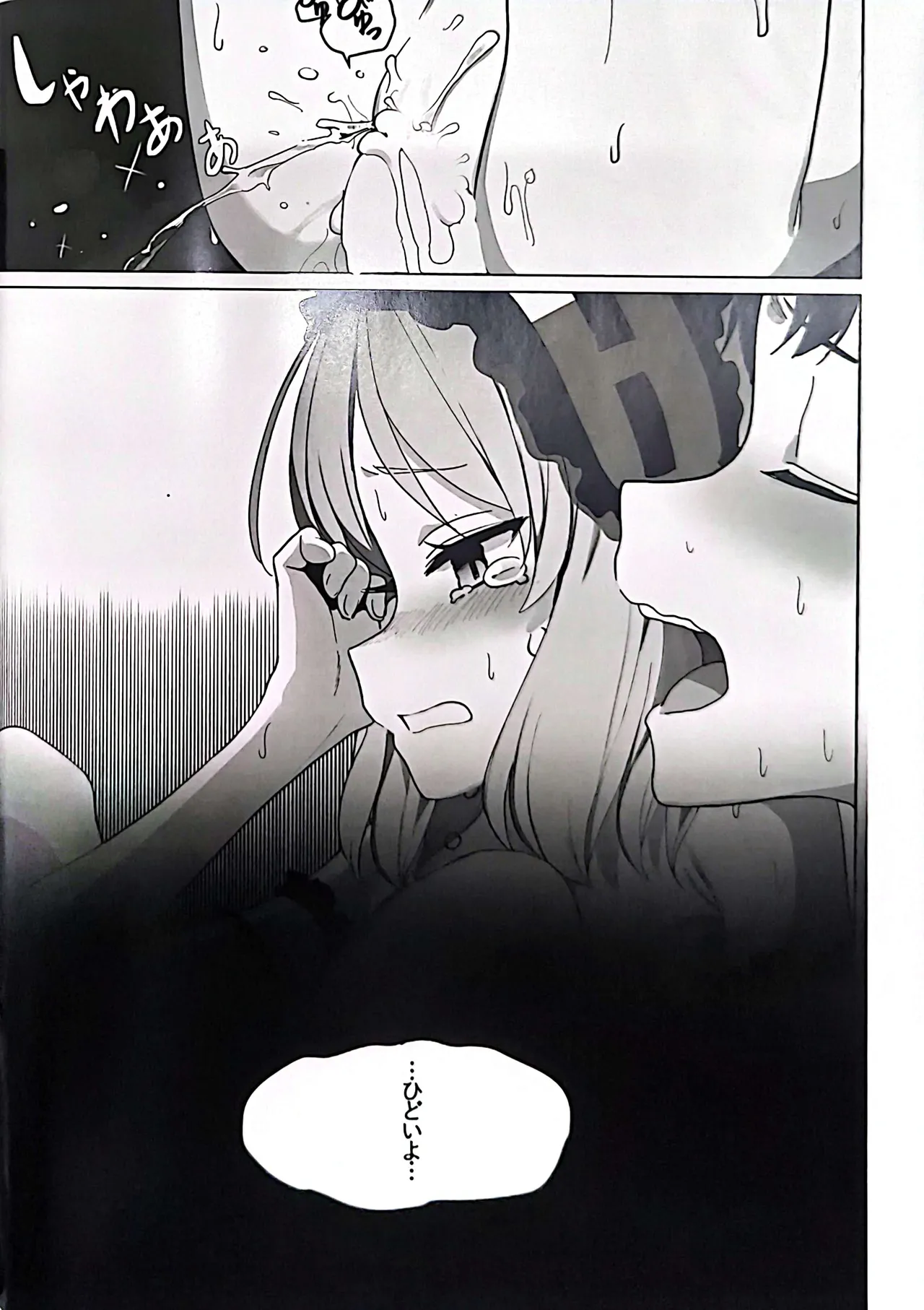 女神と一日 - page19