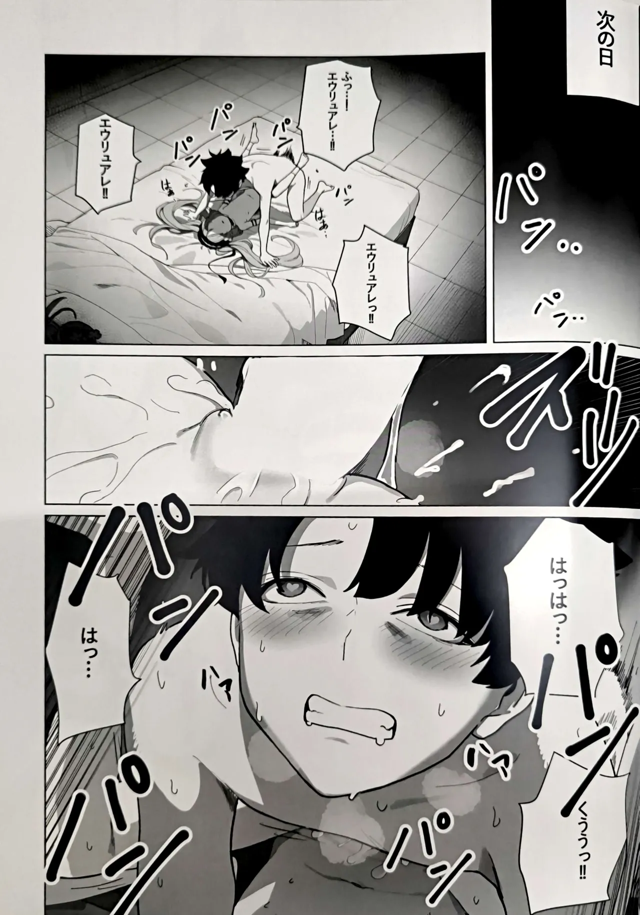 女神と一日 - page20