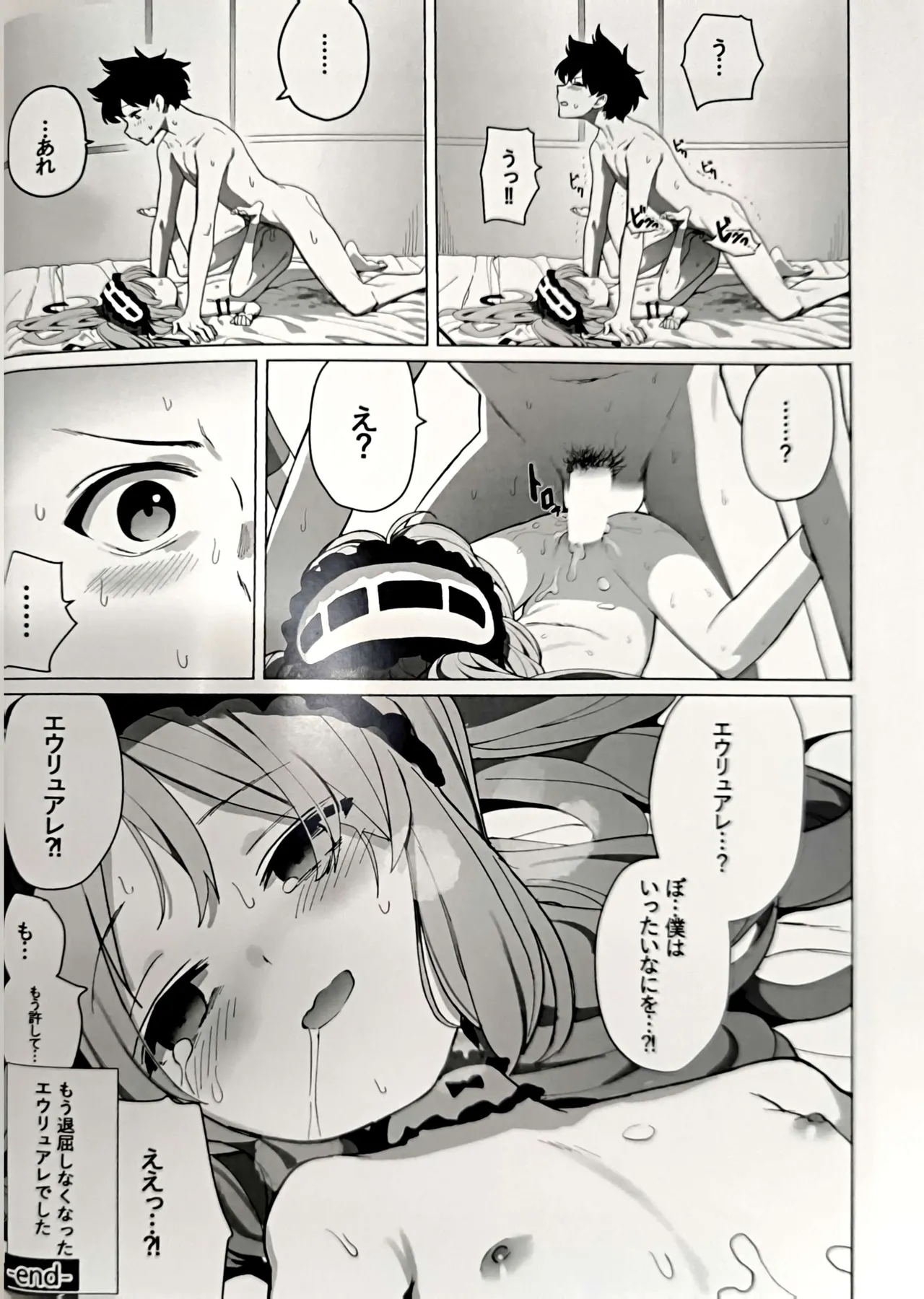 女神と一日 - page21