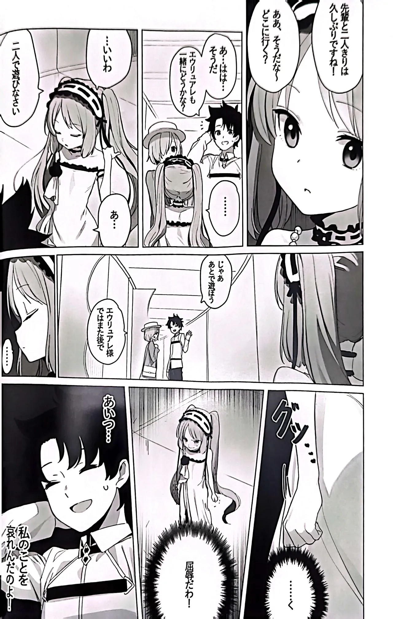 女神と一日 - page5