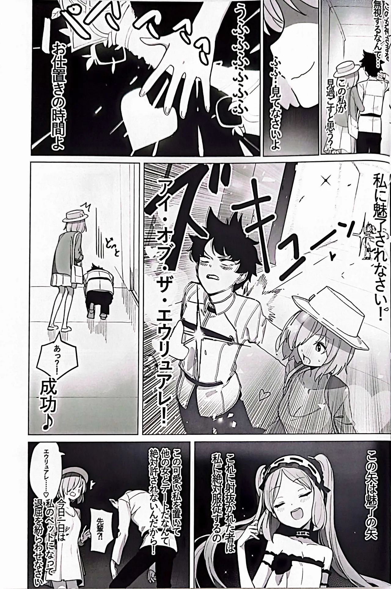 女神と一日 - page6