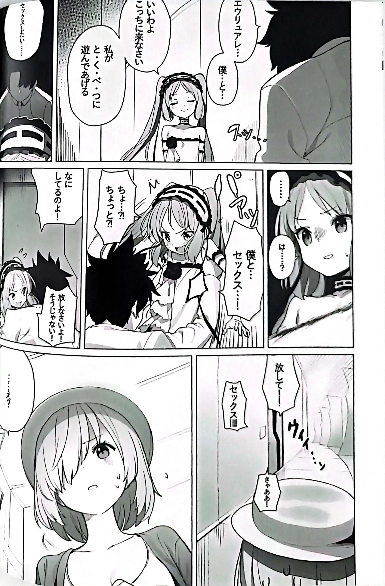 女神と一日 - page7