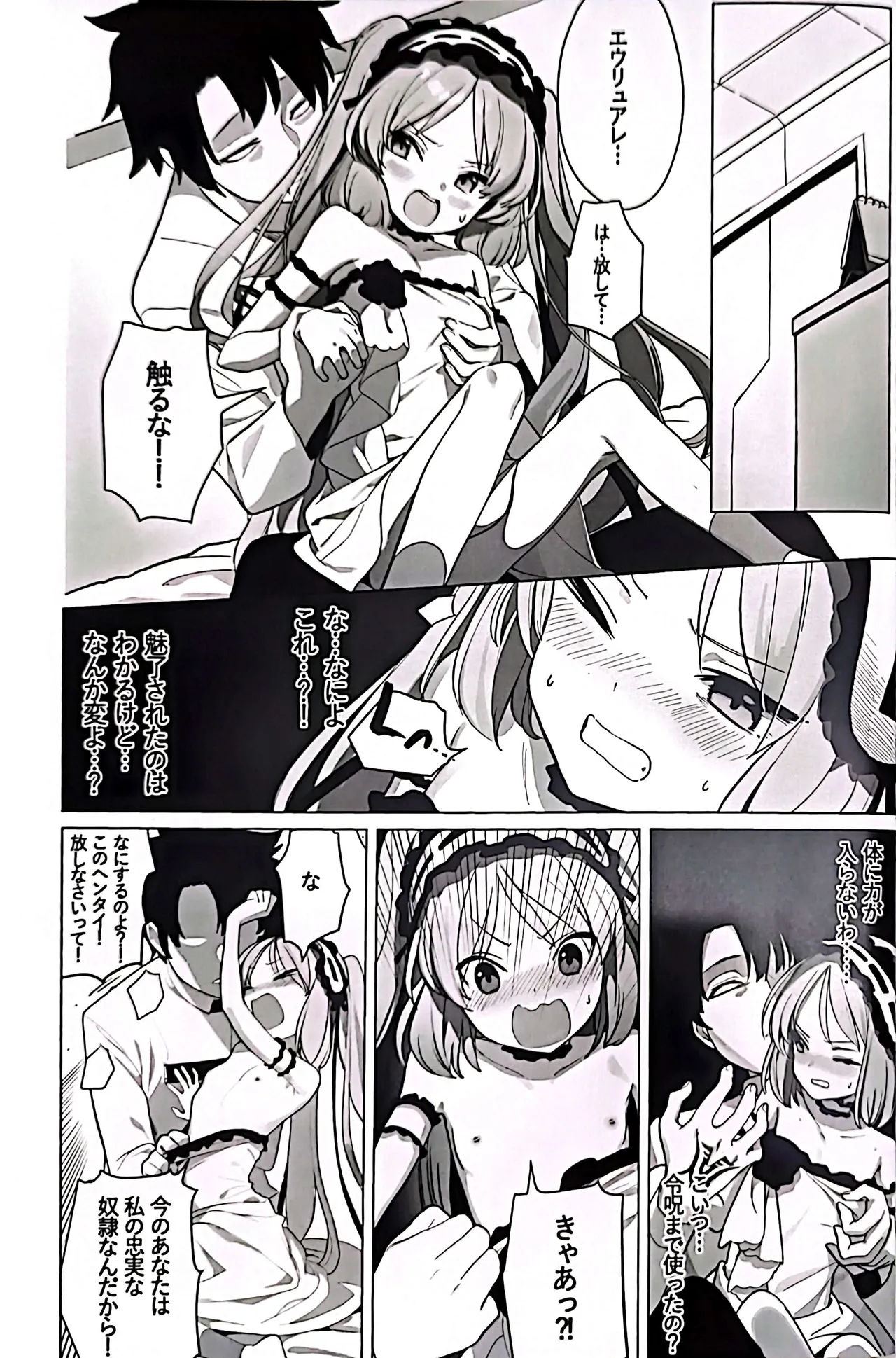 女神と一日 - page8
