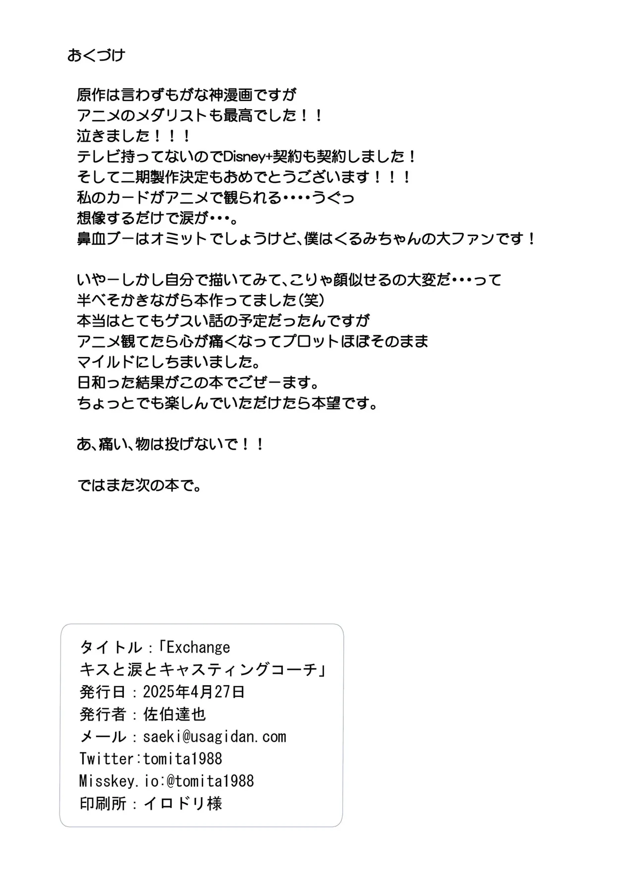 秒殺狸団 Exchange キスと涙とキャスティングコーチ - page15