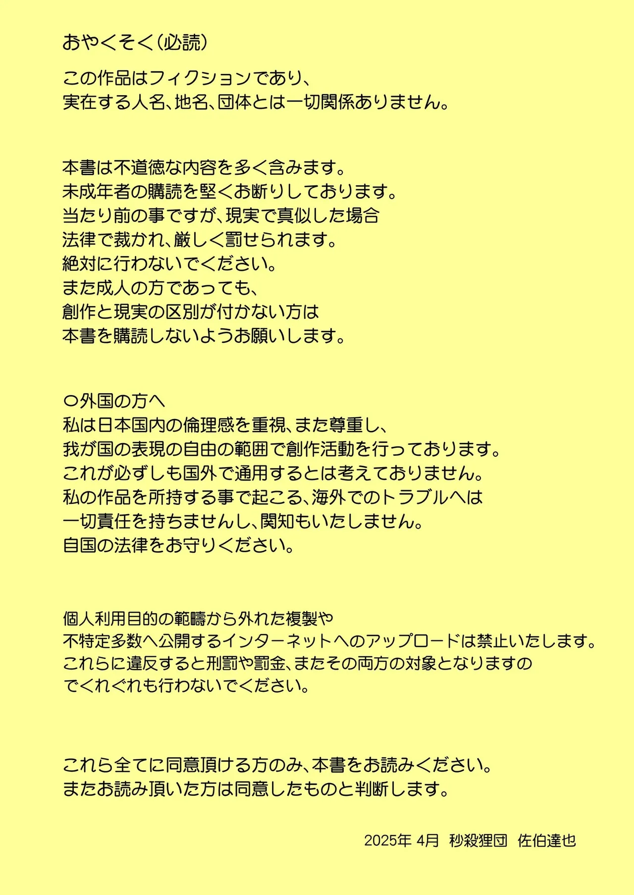 秒殺狸団 Exchange キスと涙とキャスティングコーチ - page2