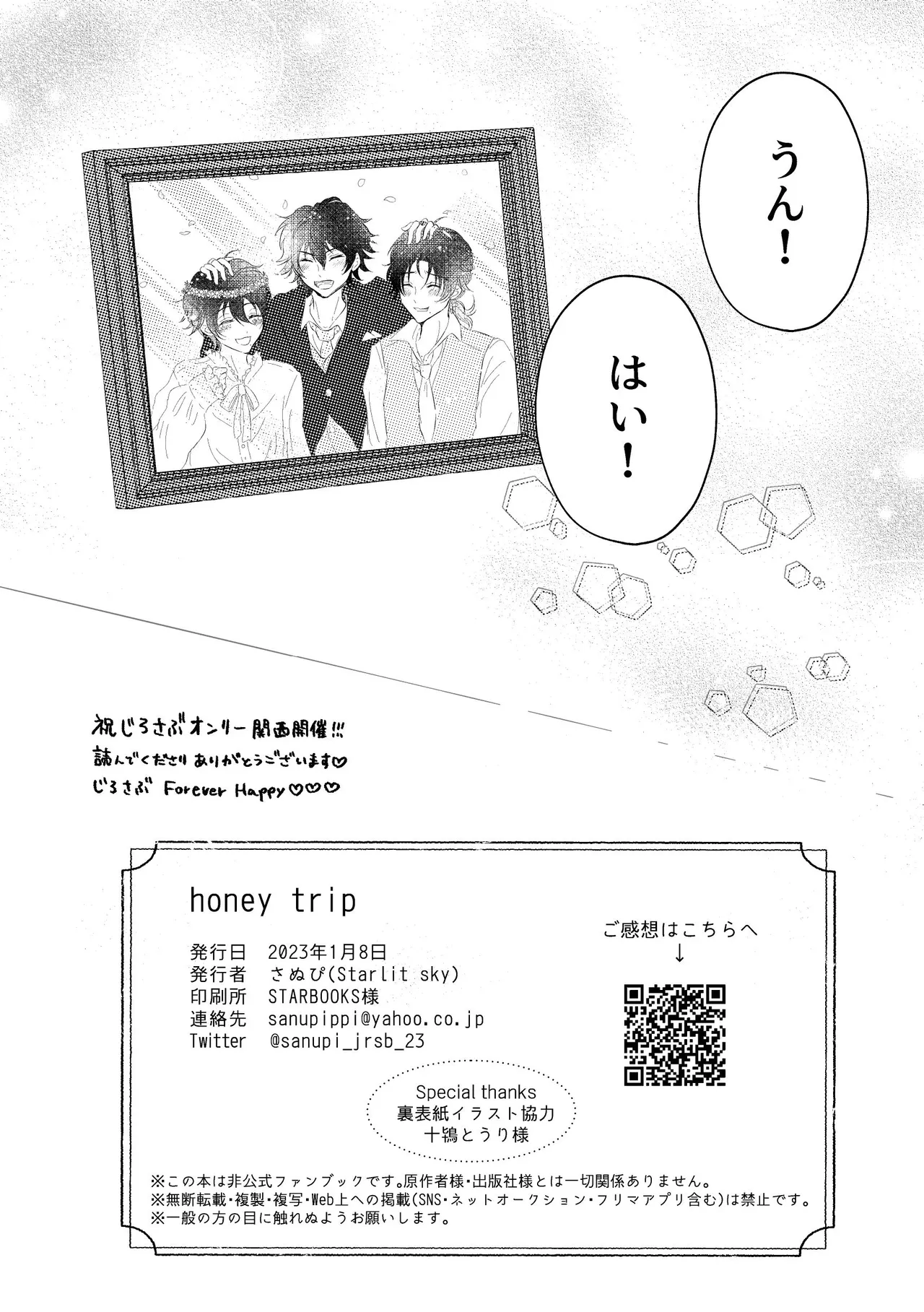 honey trip - page36
