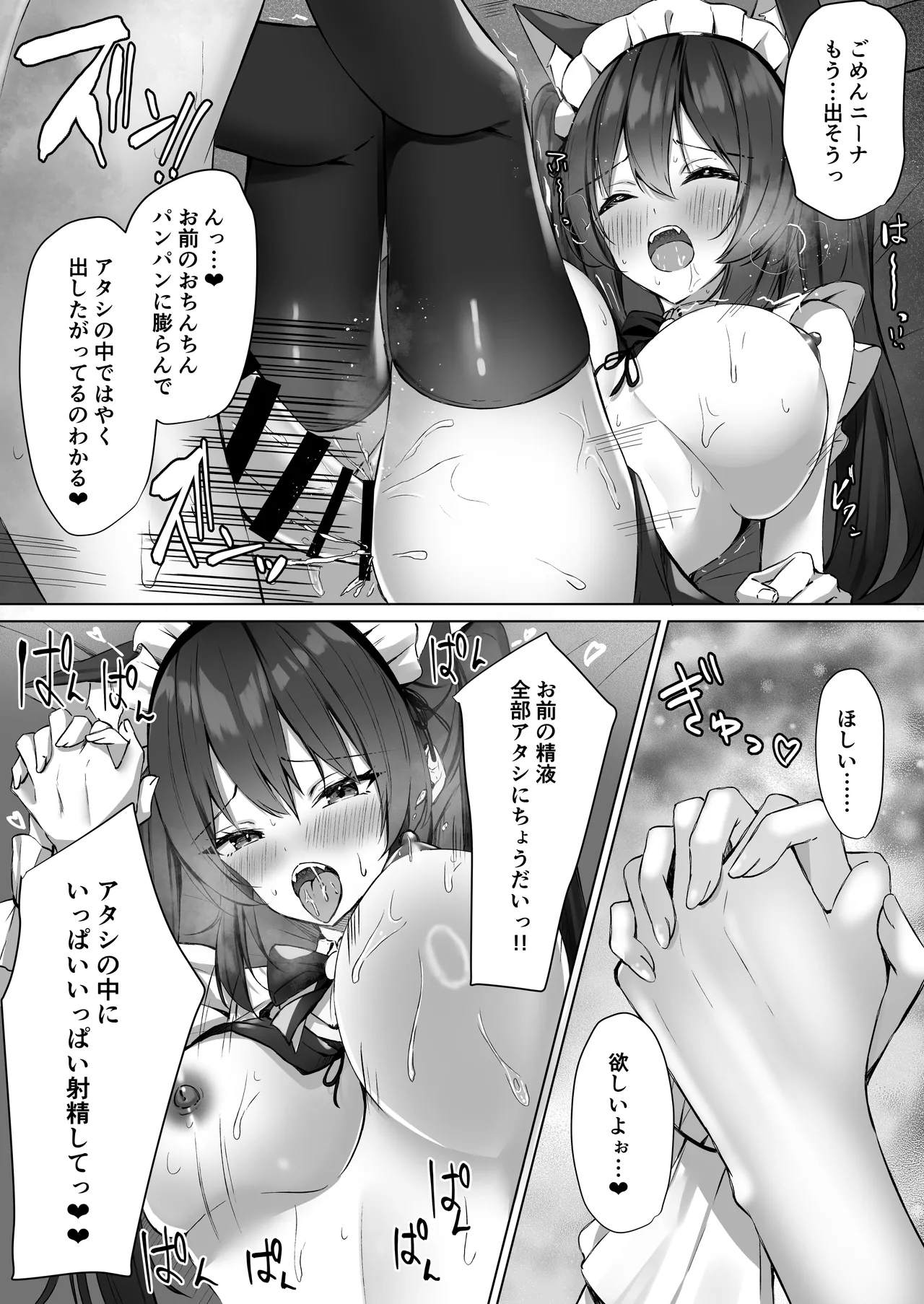 メイドさん発情注意報!？2 - page18