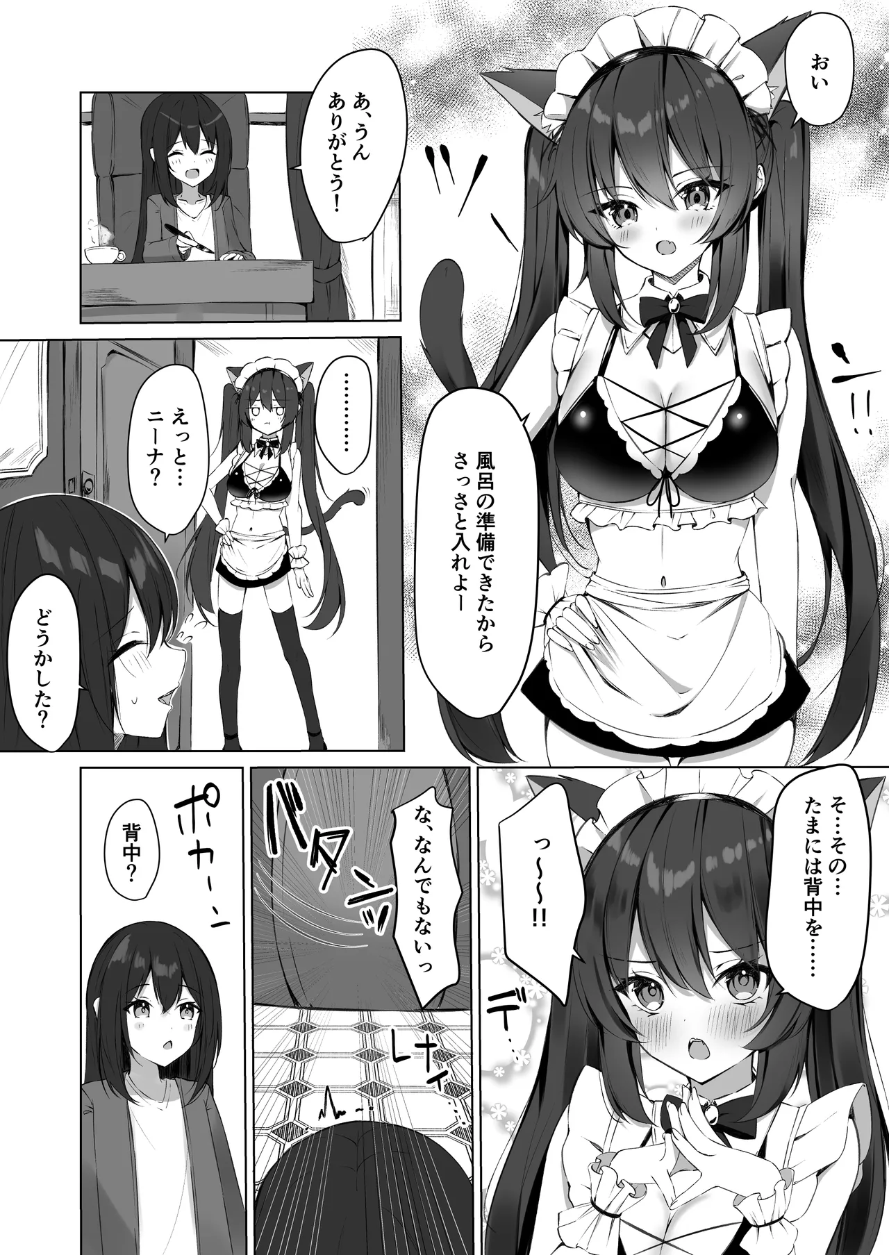 メイドさん発情注意報!？2 - page2