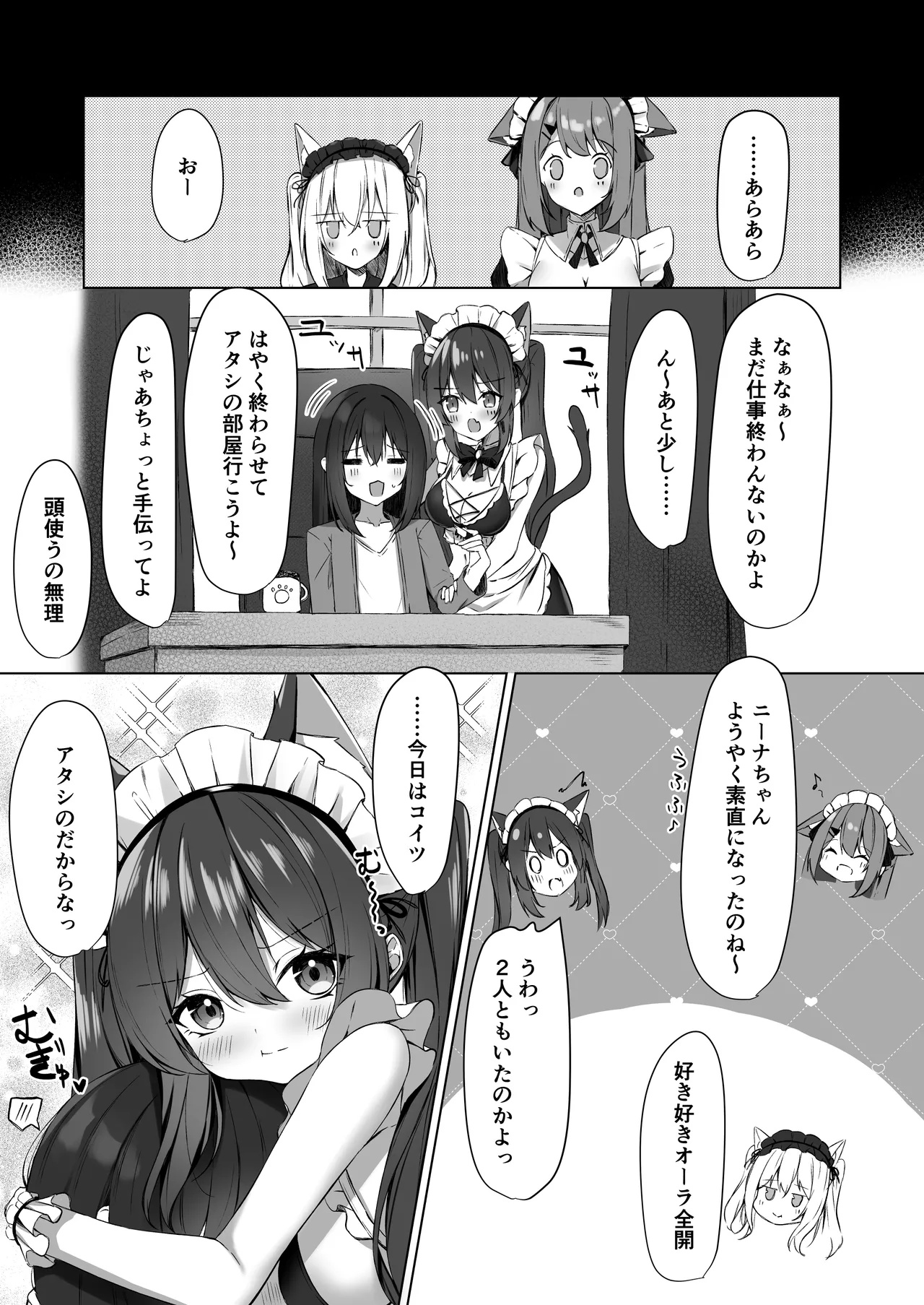 メイドさん発情注意報!？2 - page20