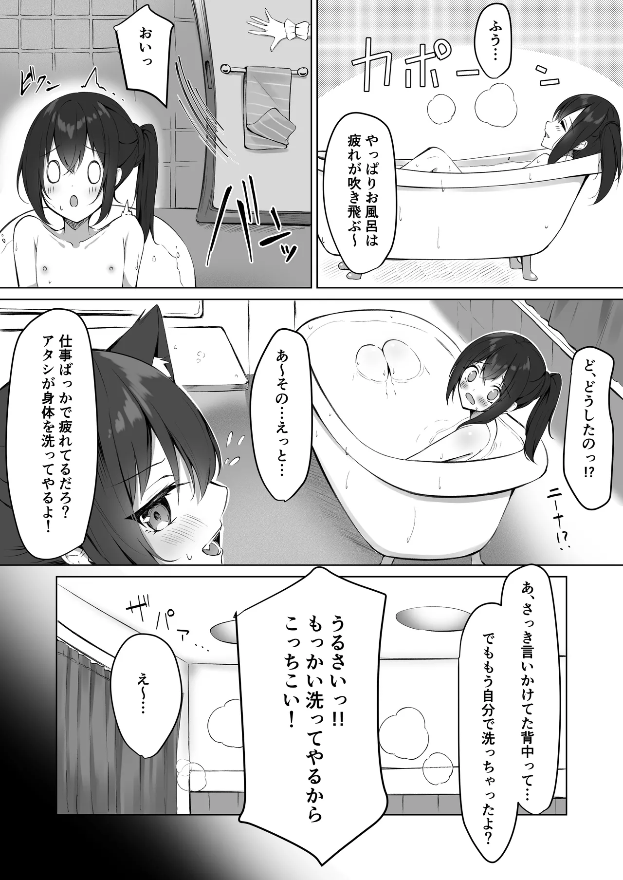 メイドさん発情注意報!？2 - page3