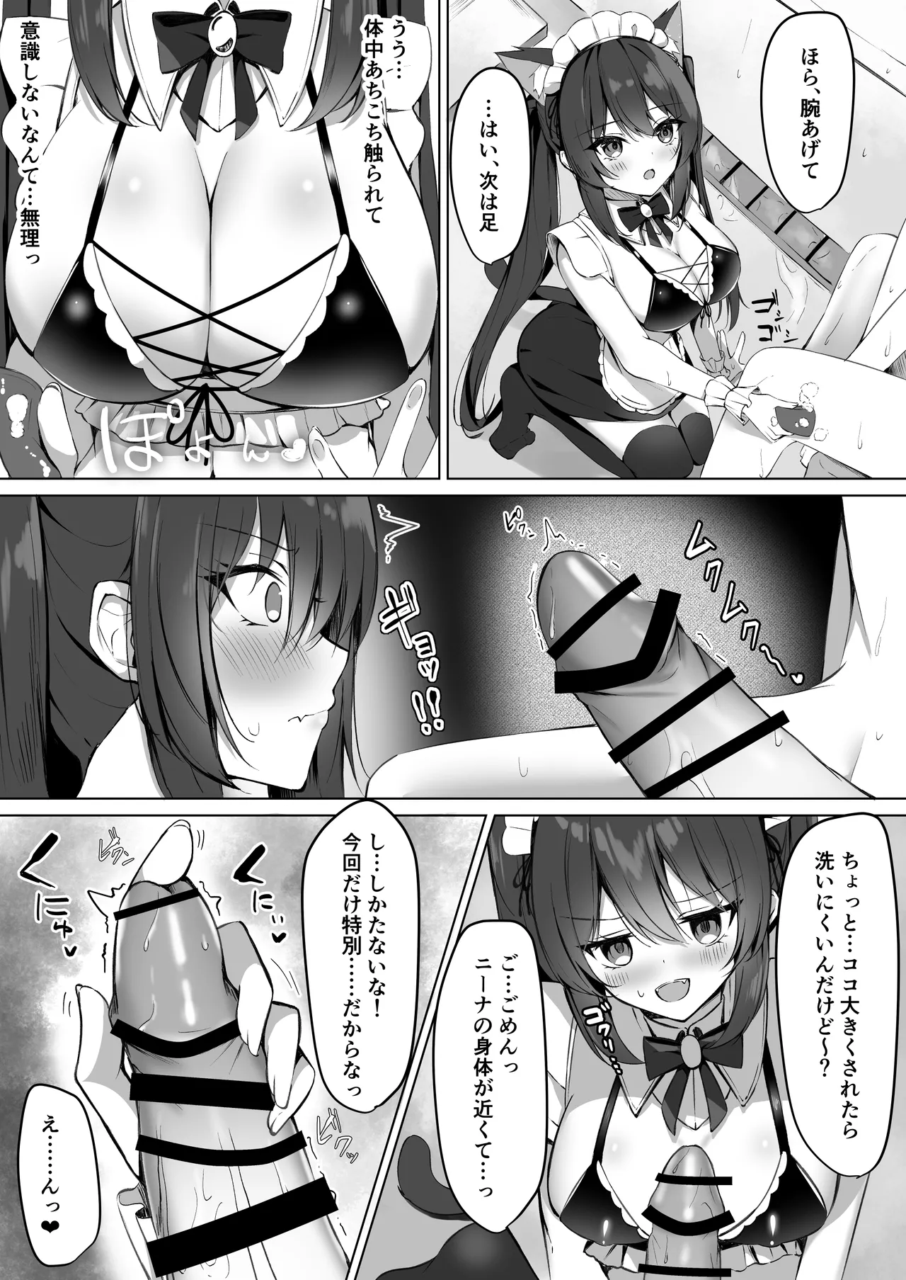 メイドさん発情注意報!？2 - page4