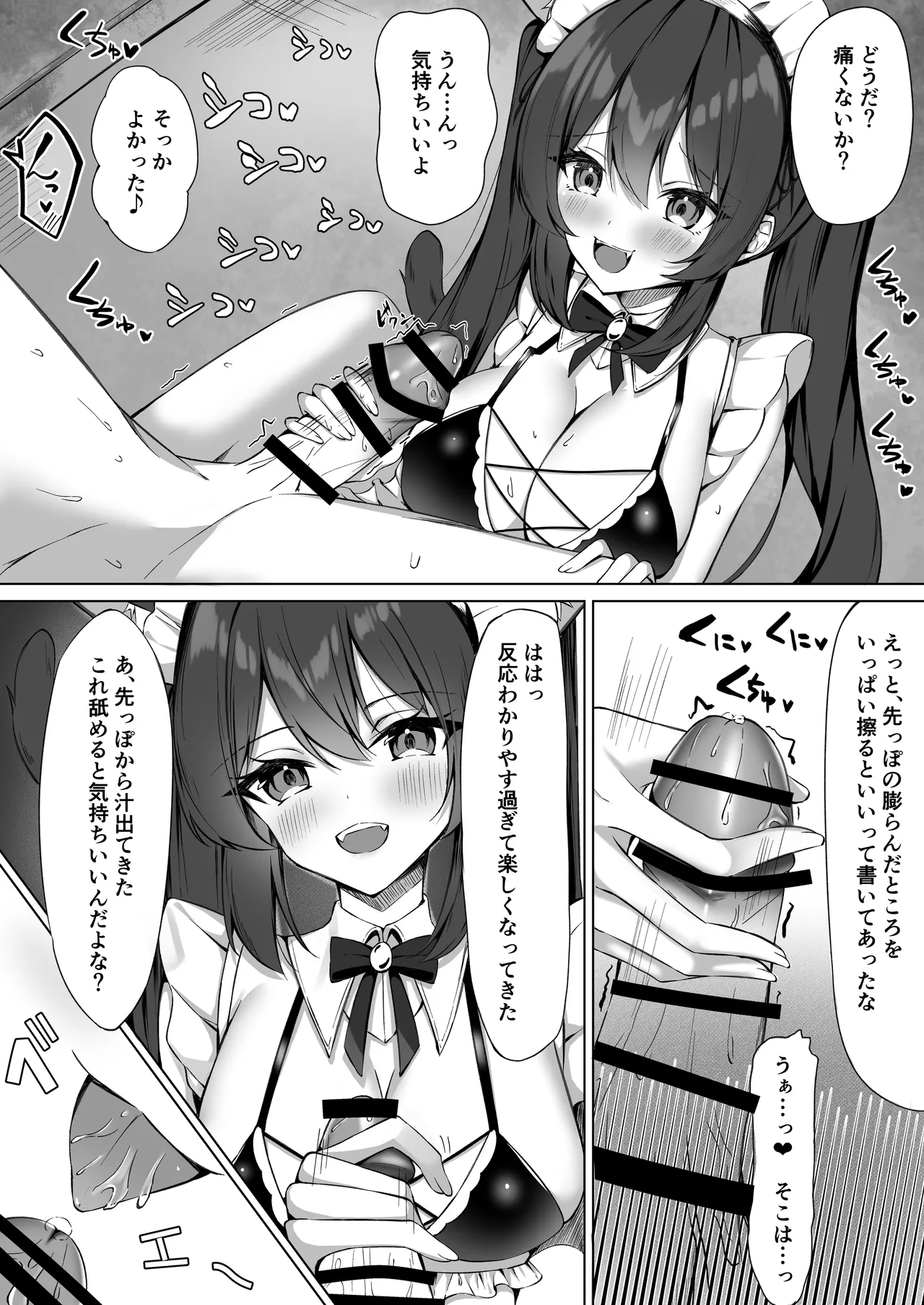 メイドさん発情注意報!？2 - page5