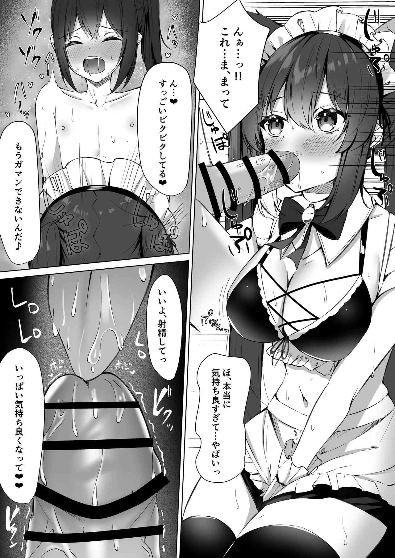 メイドさん発情注意報!？2 - page7
