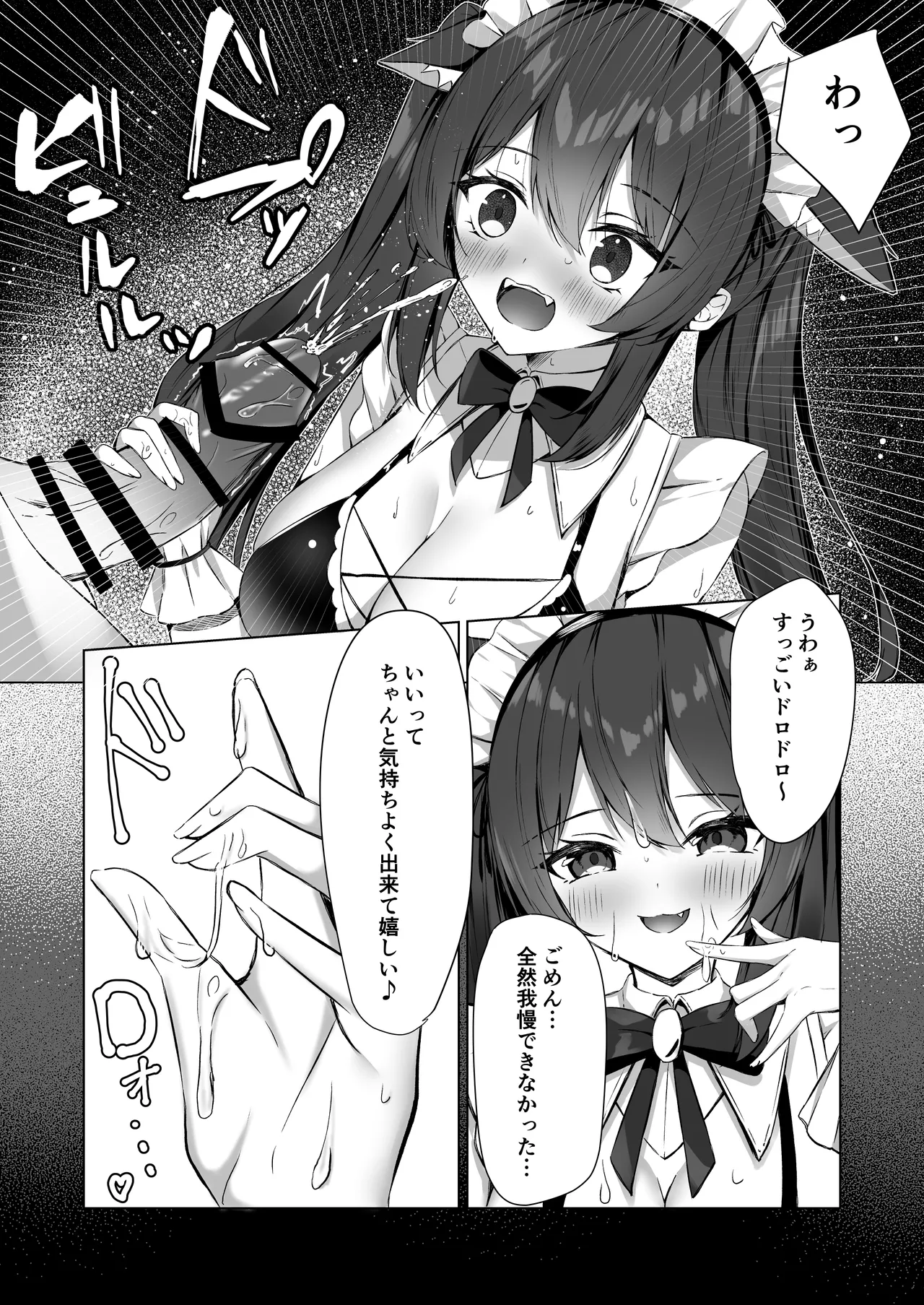 メイドさん発情注意報!？2 - page8