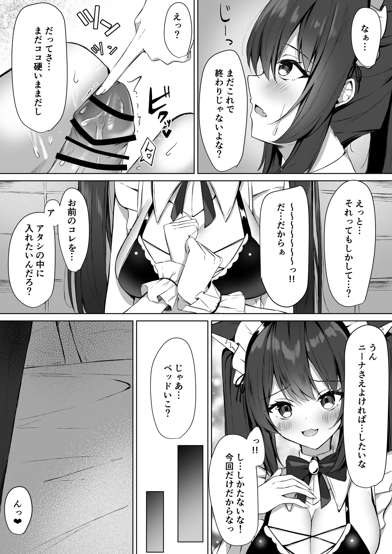 メイドさん発情注意報!？2 - page9