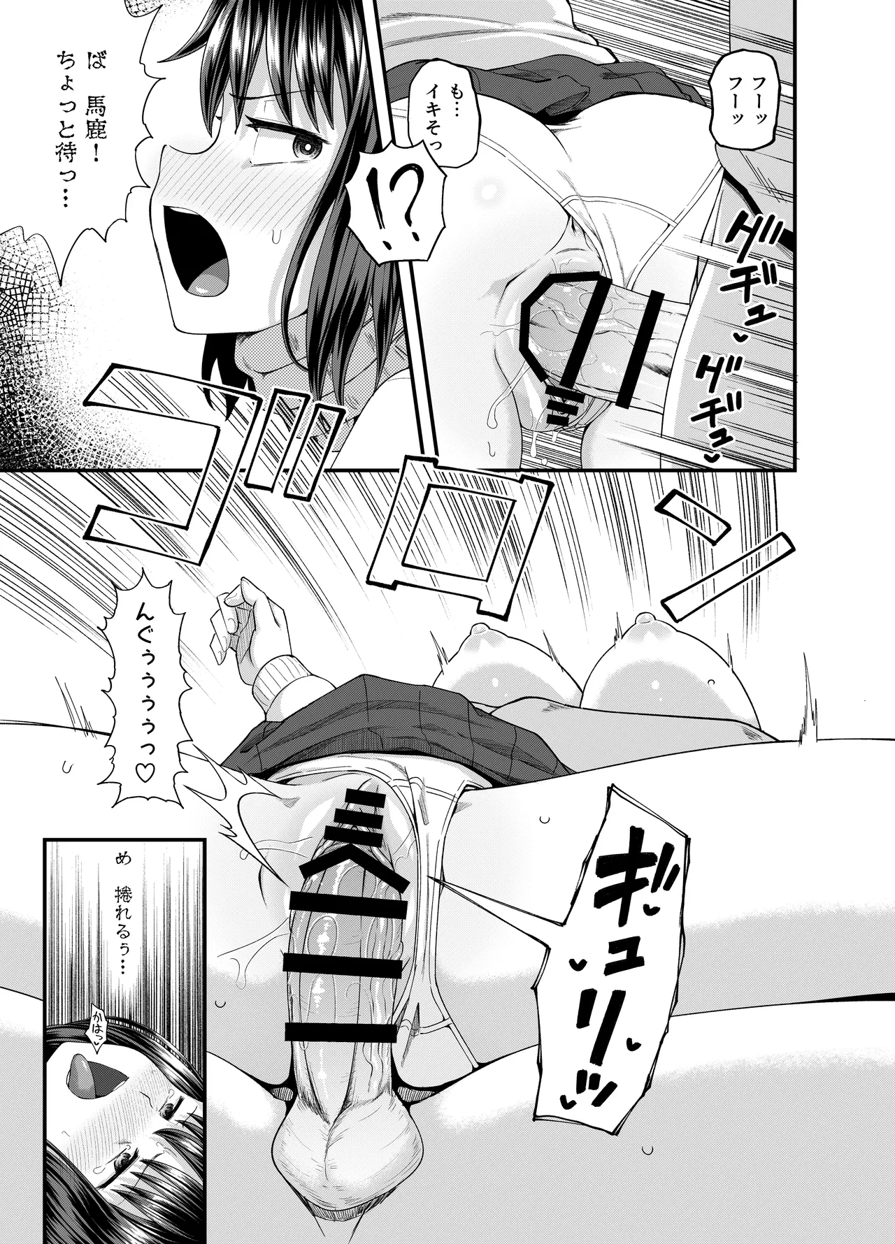 姪は叔父宅でバイトする - page14