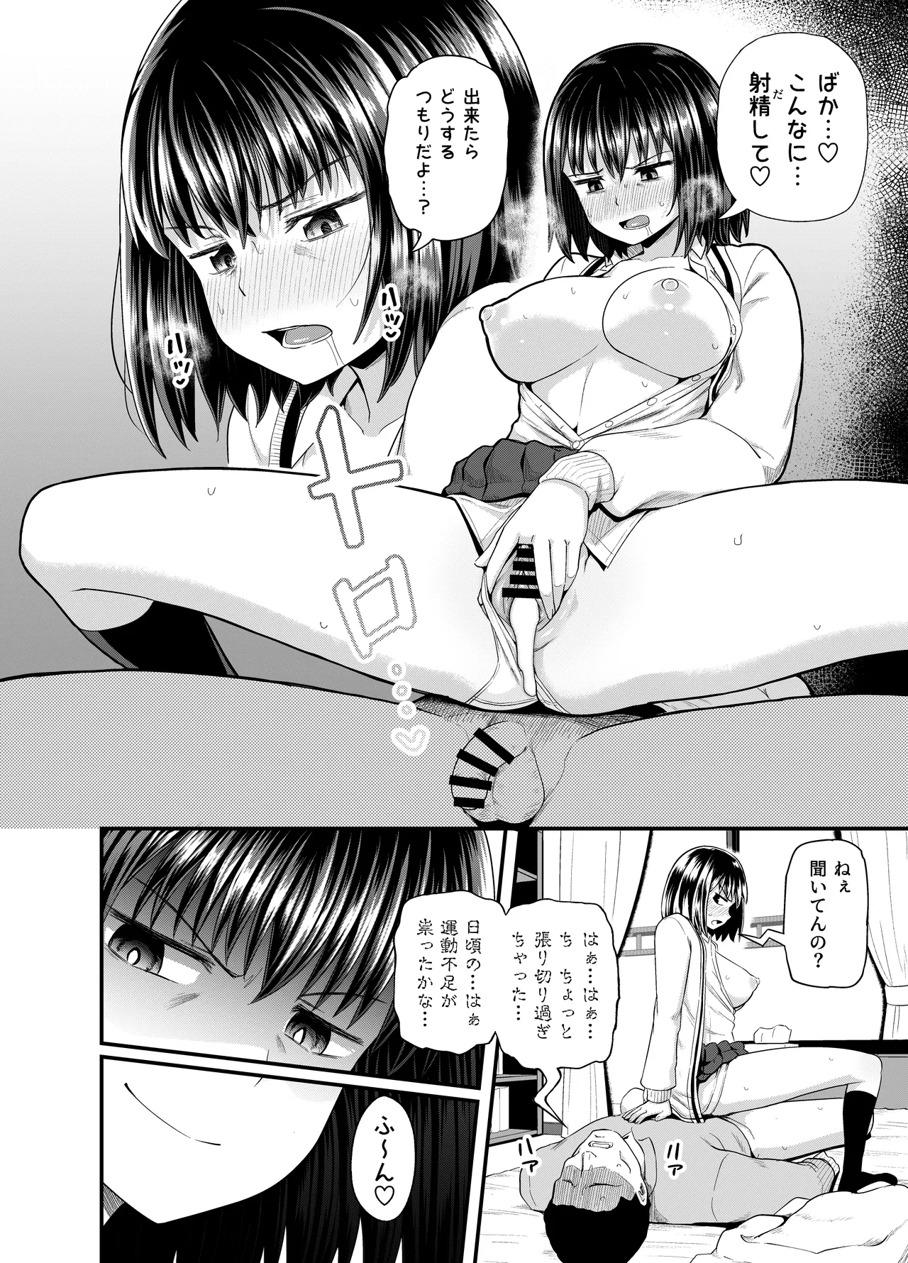 姪は叔父宅でバイトする - page17