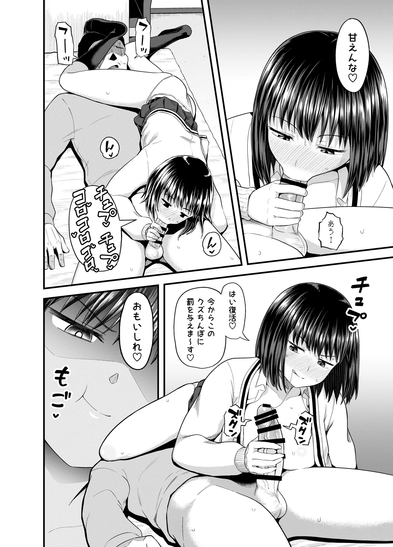 姪は叔父宅でバイトする - page19