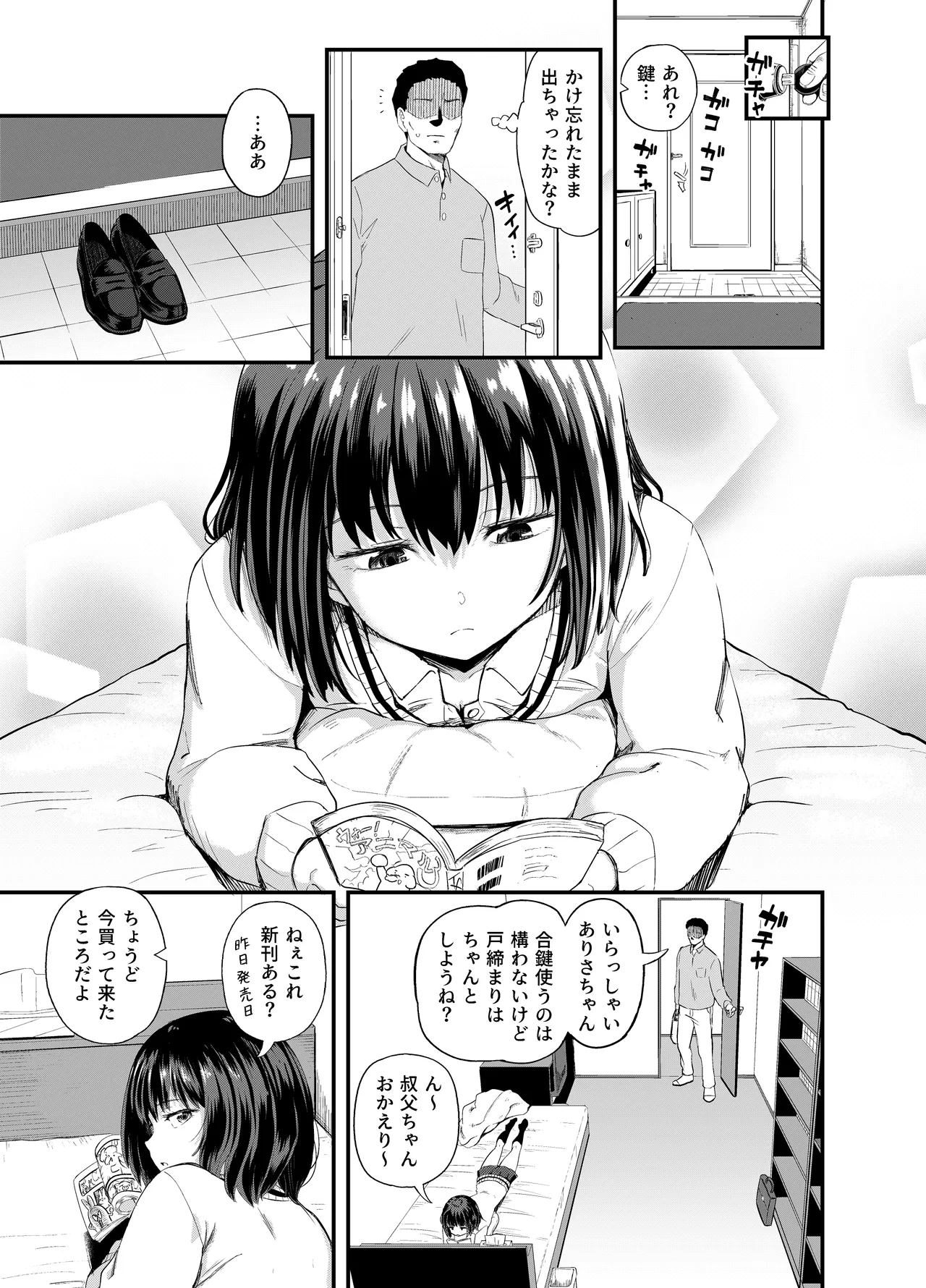 姪は叔父宅でバイトする - page2