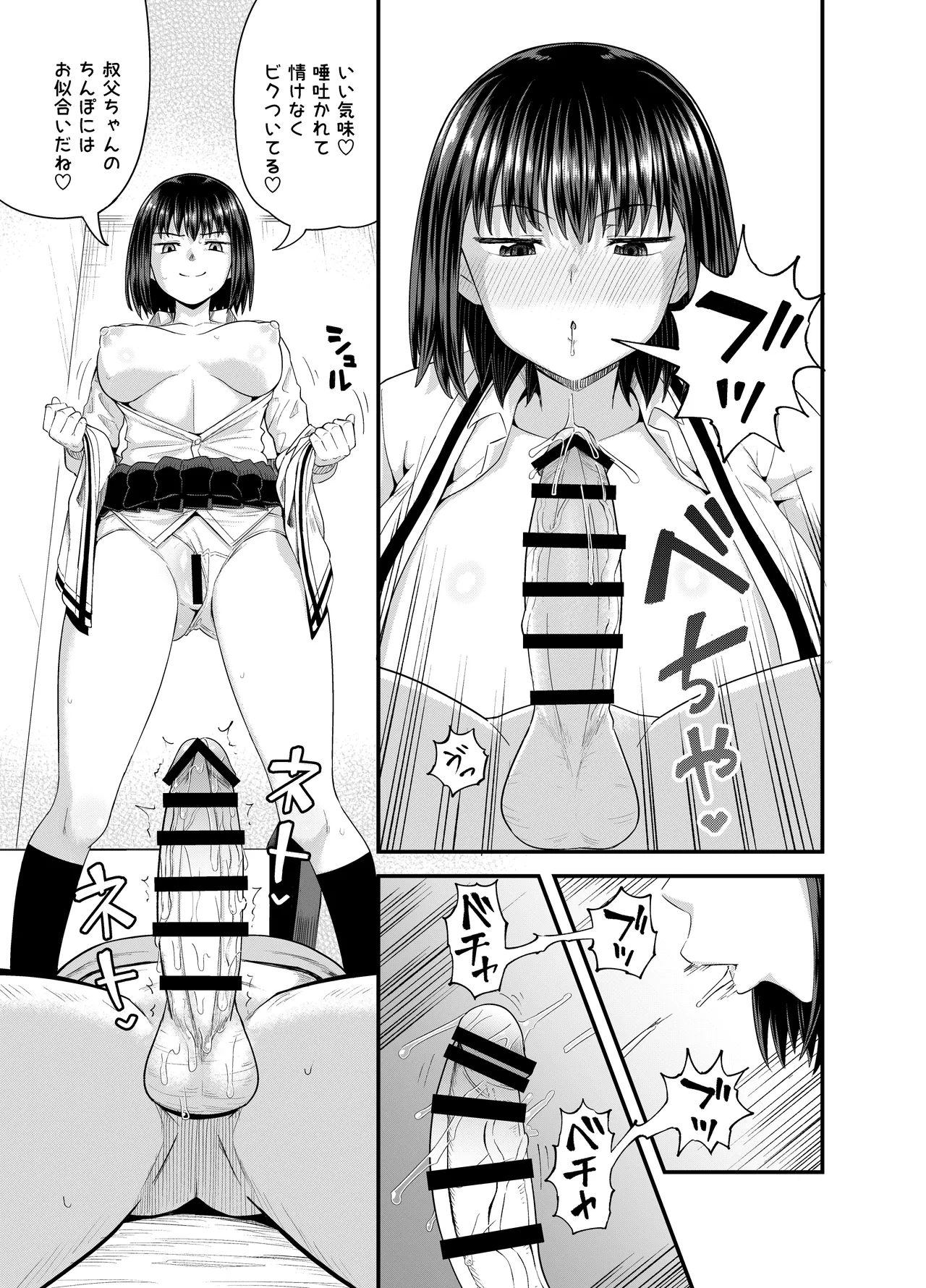 姪は叔父宅でバイトする - page20