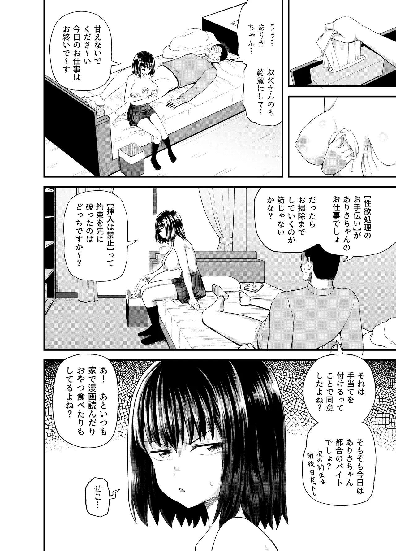 姪は叔父宅でバイトする - page29