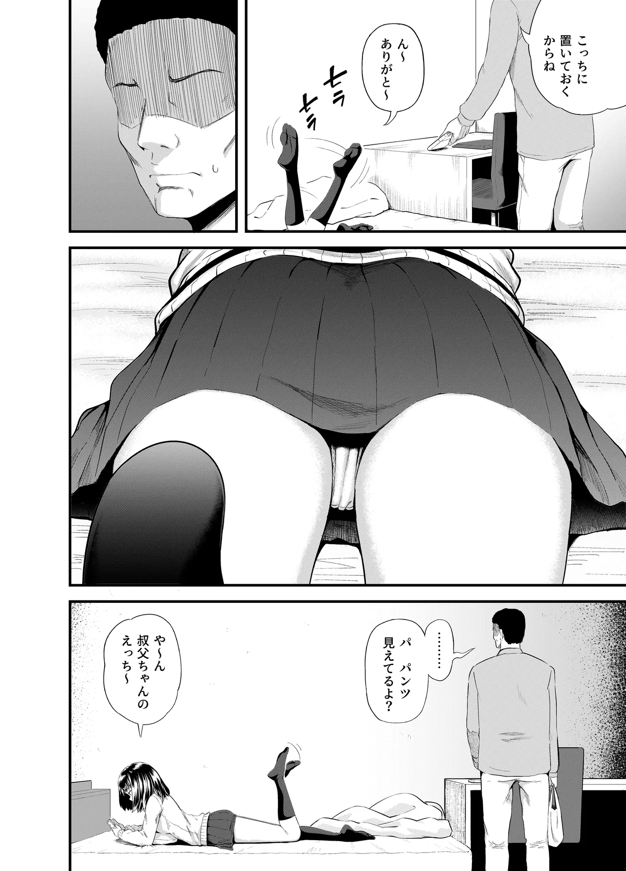 姪は叔父宅でバイトする - page3