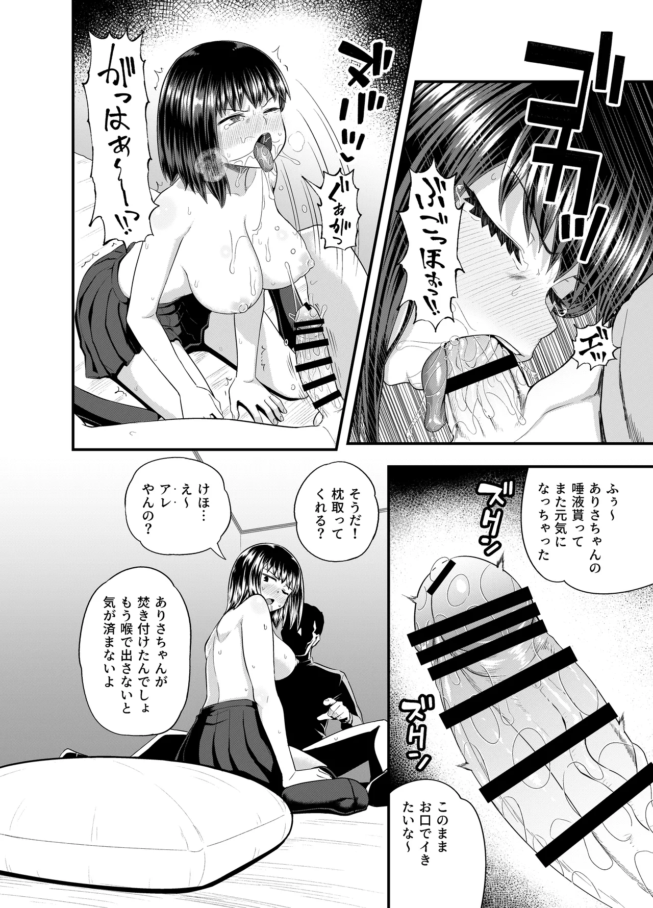 姪は叔父宅でバイトする - page33