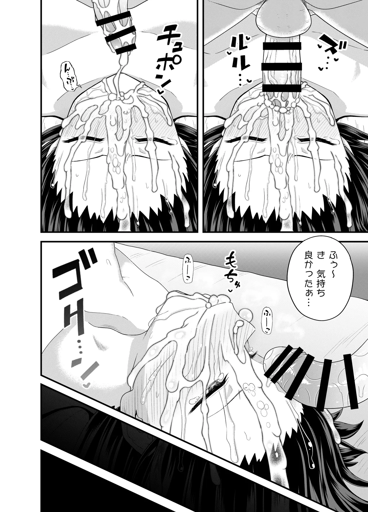 姪は叔父宅でバイトする - page39