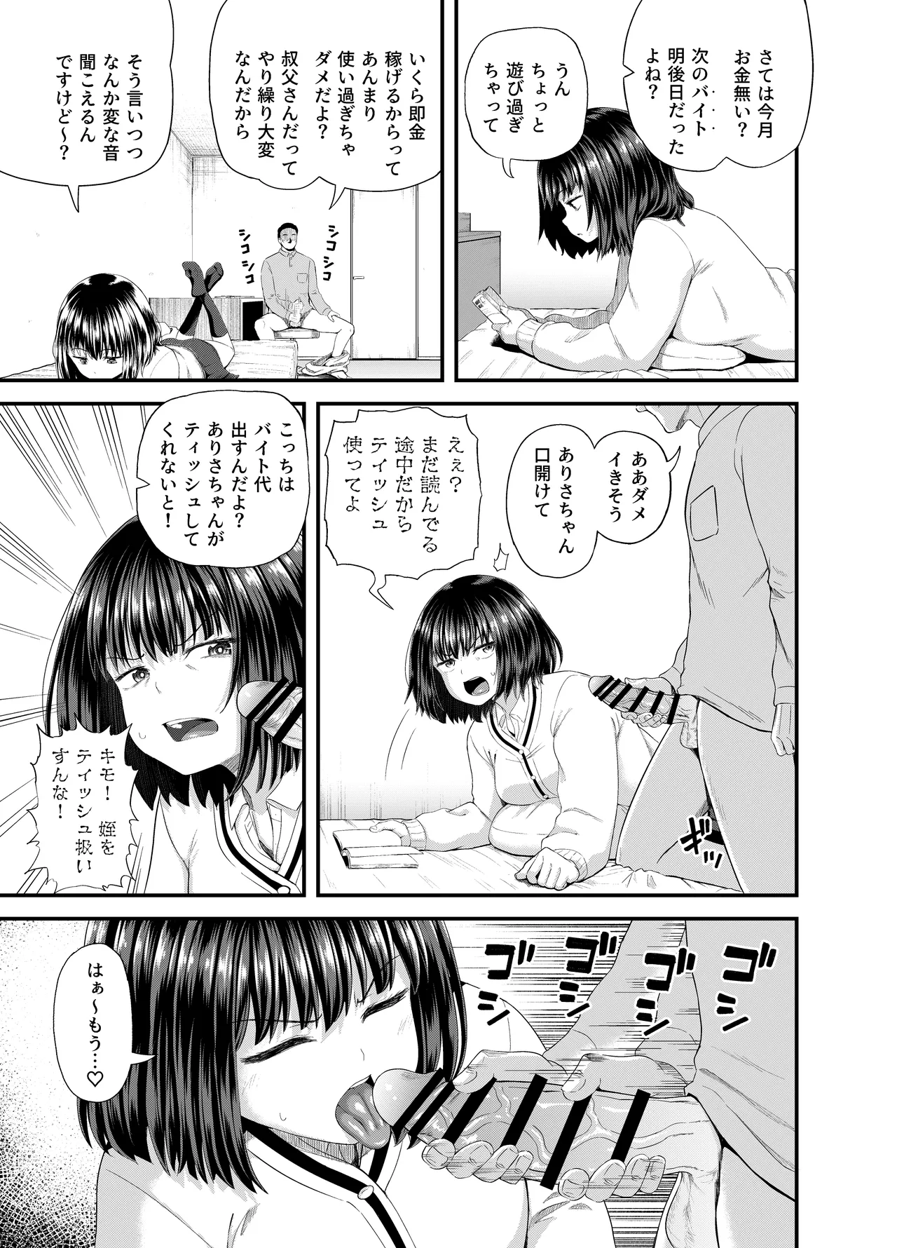 姪は叔父宅でバイトする - page4