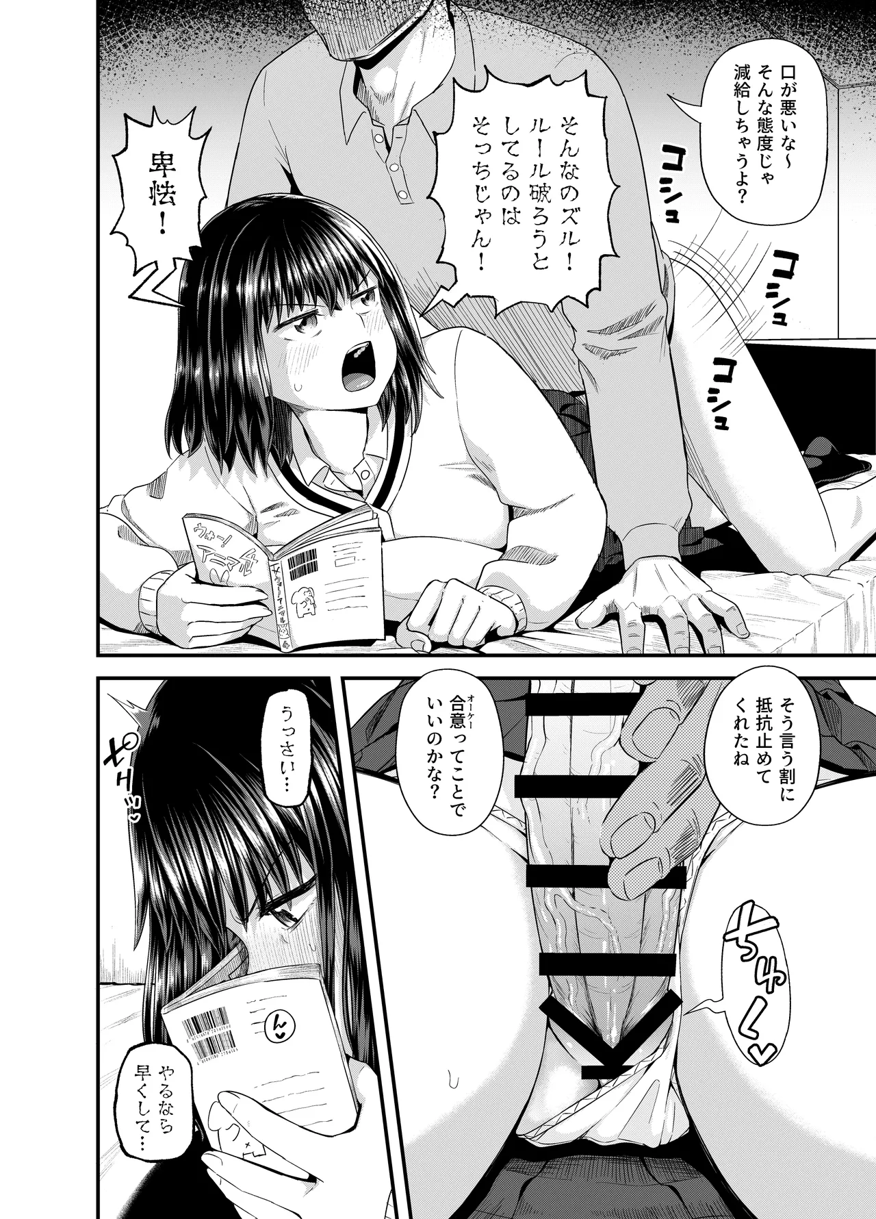 姪は叔父宅でバイトする - page9