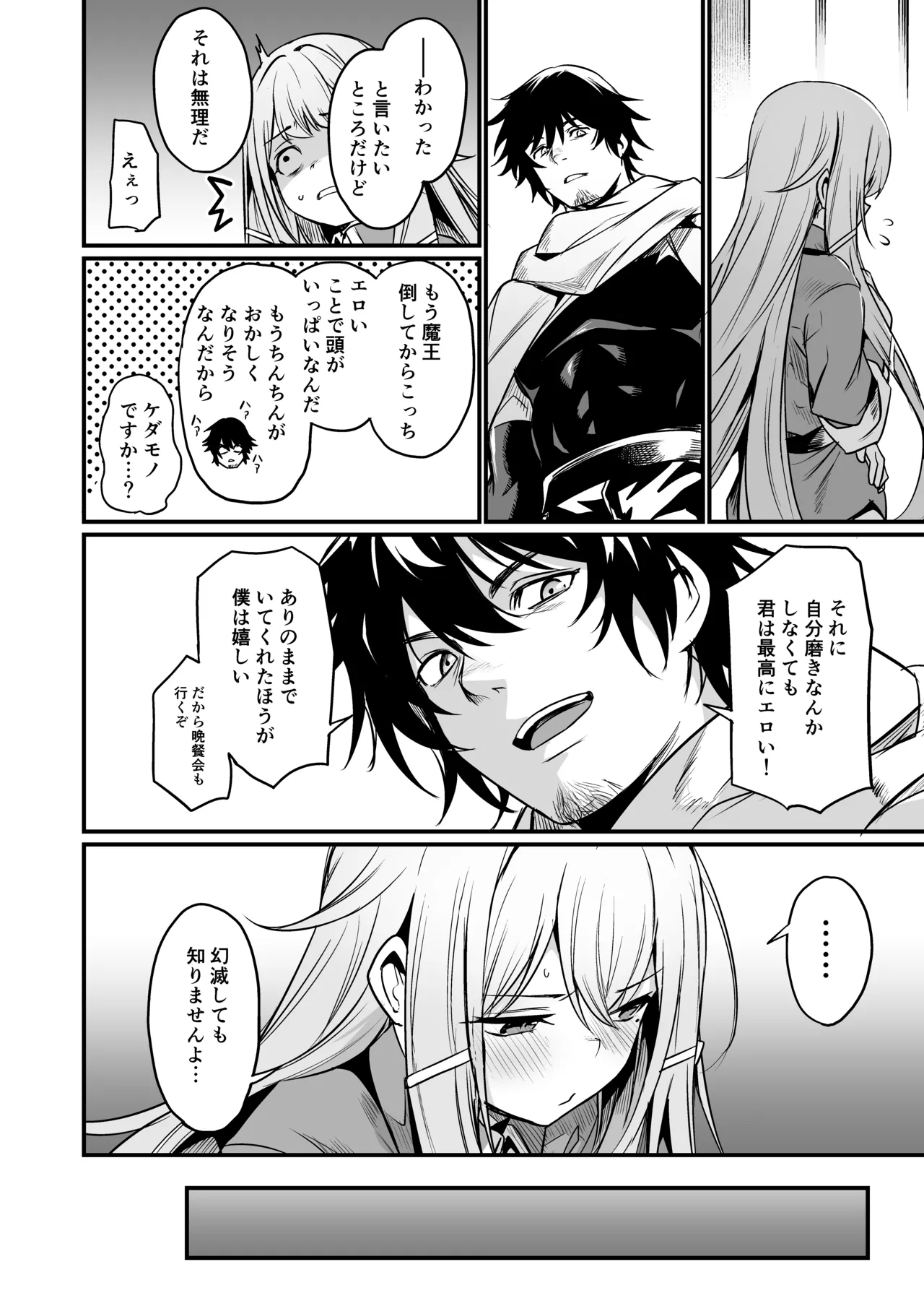 こんやはお楽しみです。 - page10