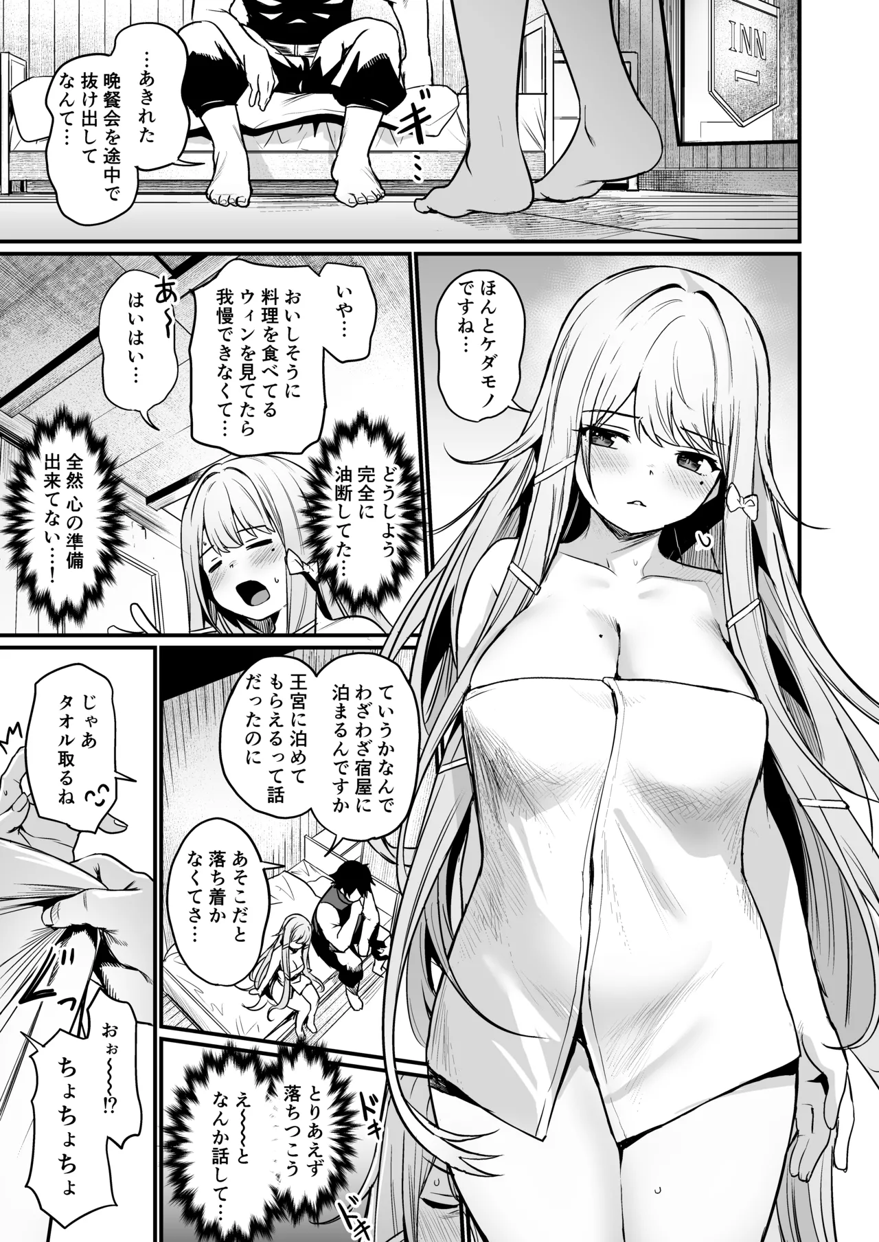こんやはお楽しみです。 - page11