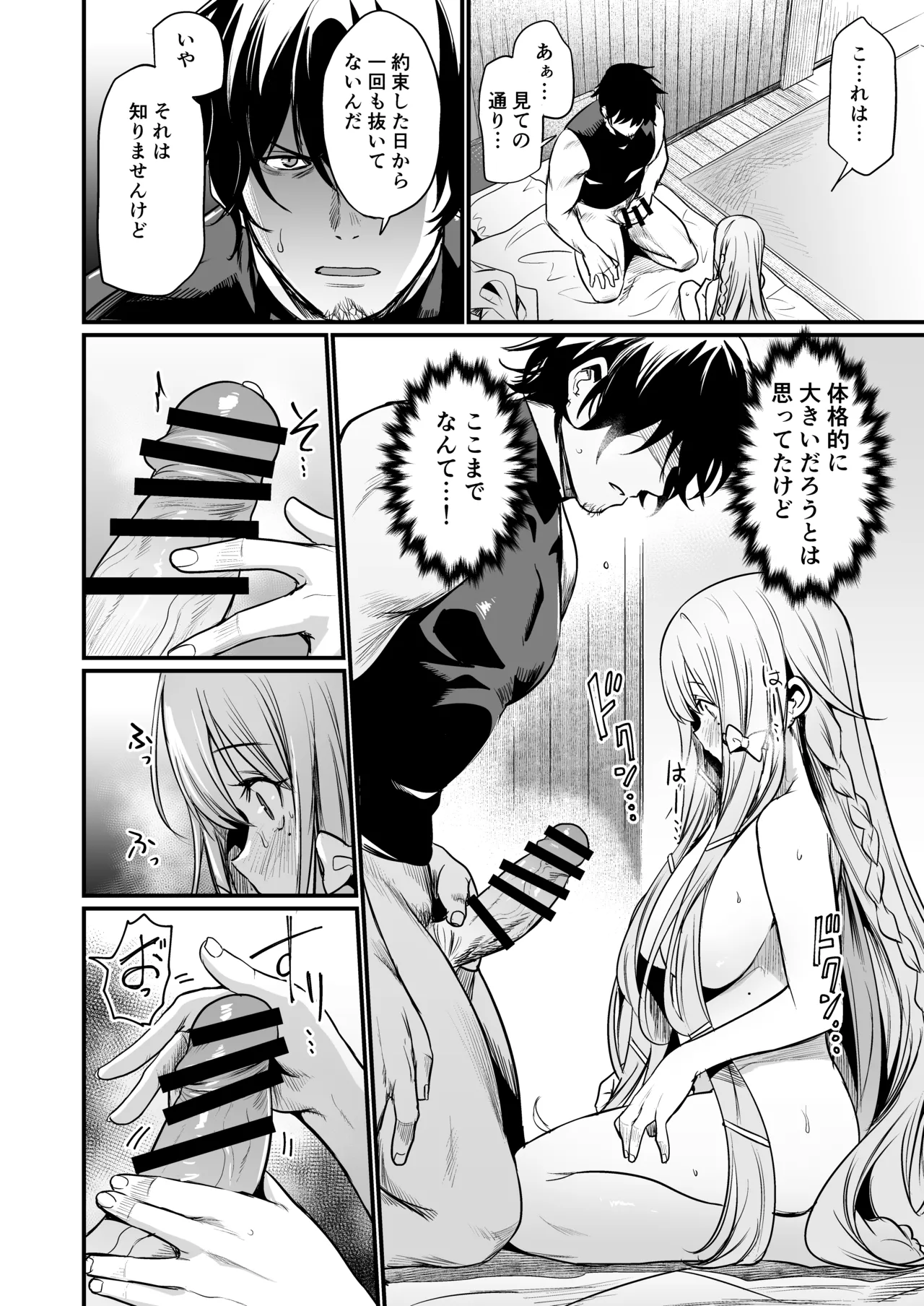 こんやはお楽しみです。 - page18