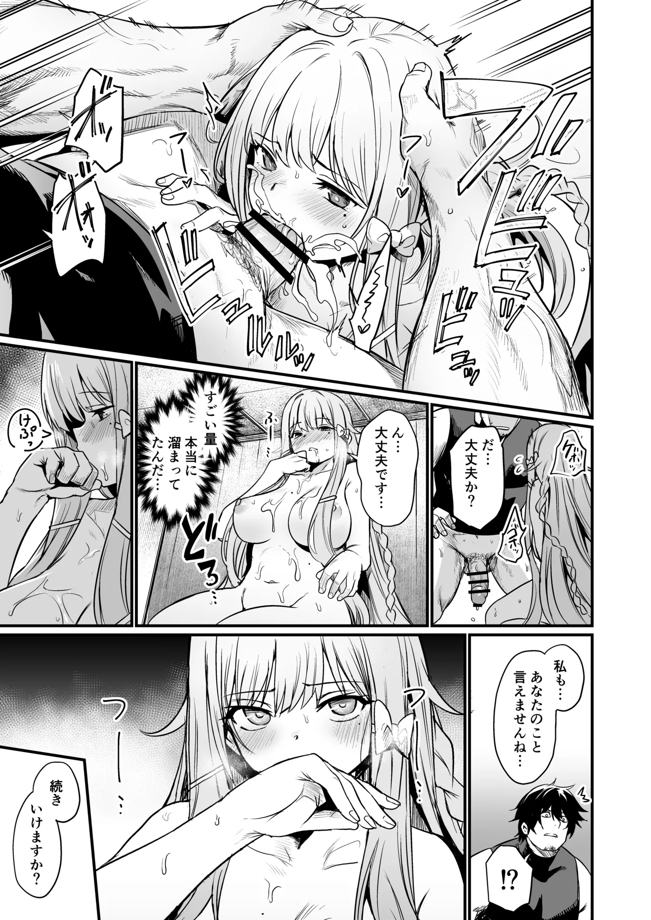こんやはお楽しみです。 - page21