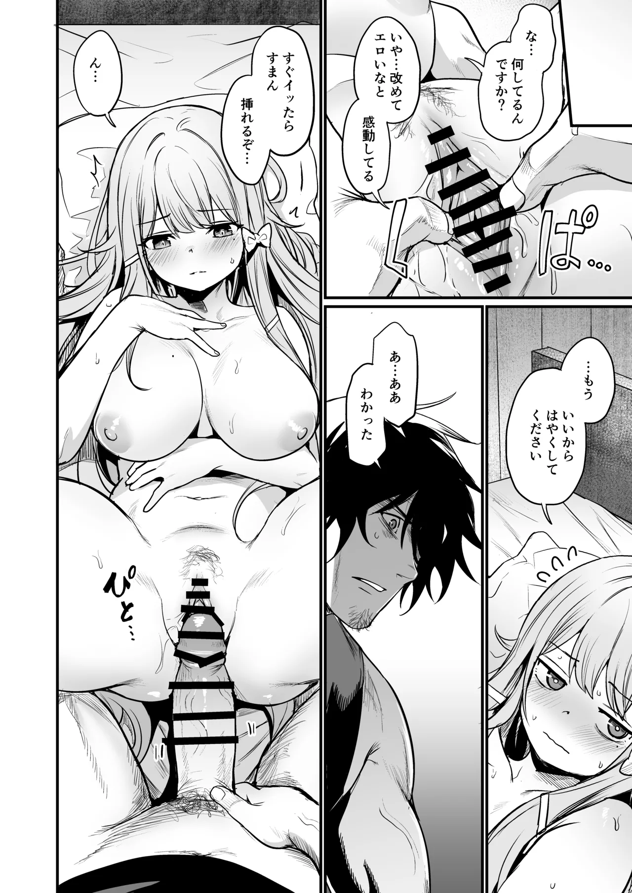 こんやはお楽しみです。 - page22