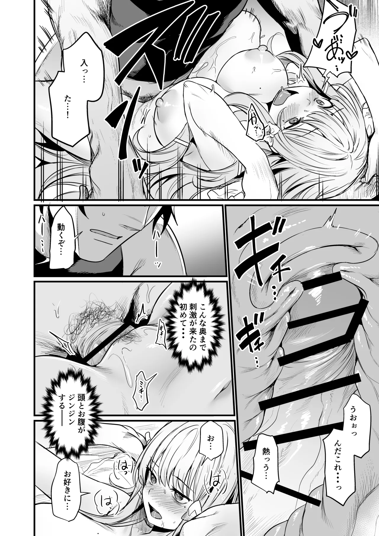 こんやはお楽しみです。 - page24