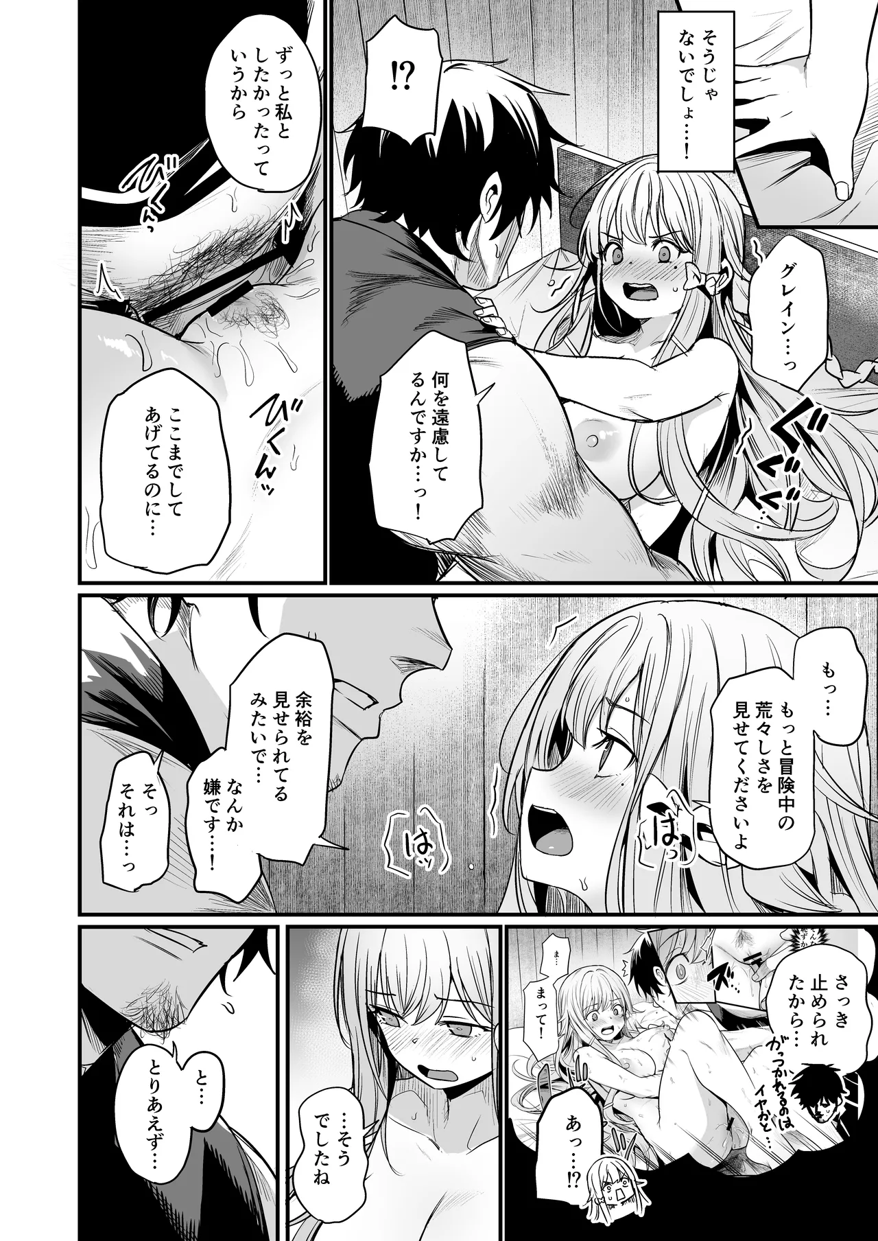 こんやはお楽しみです。 - page26
