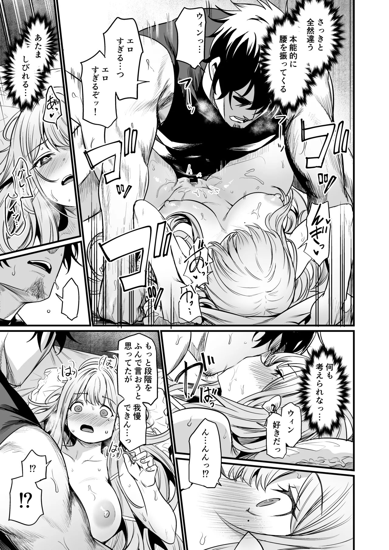 こんやはお楽しみです。 - page29
