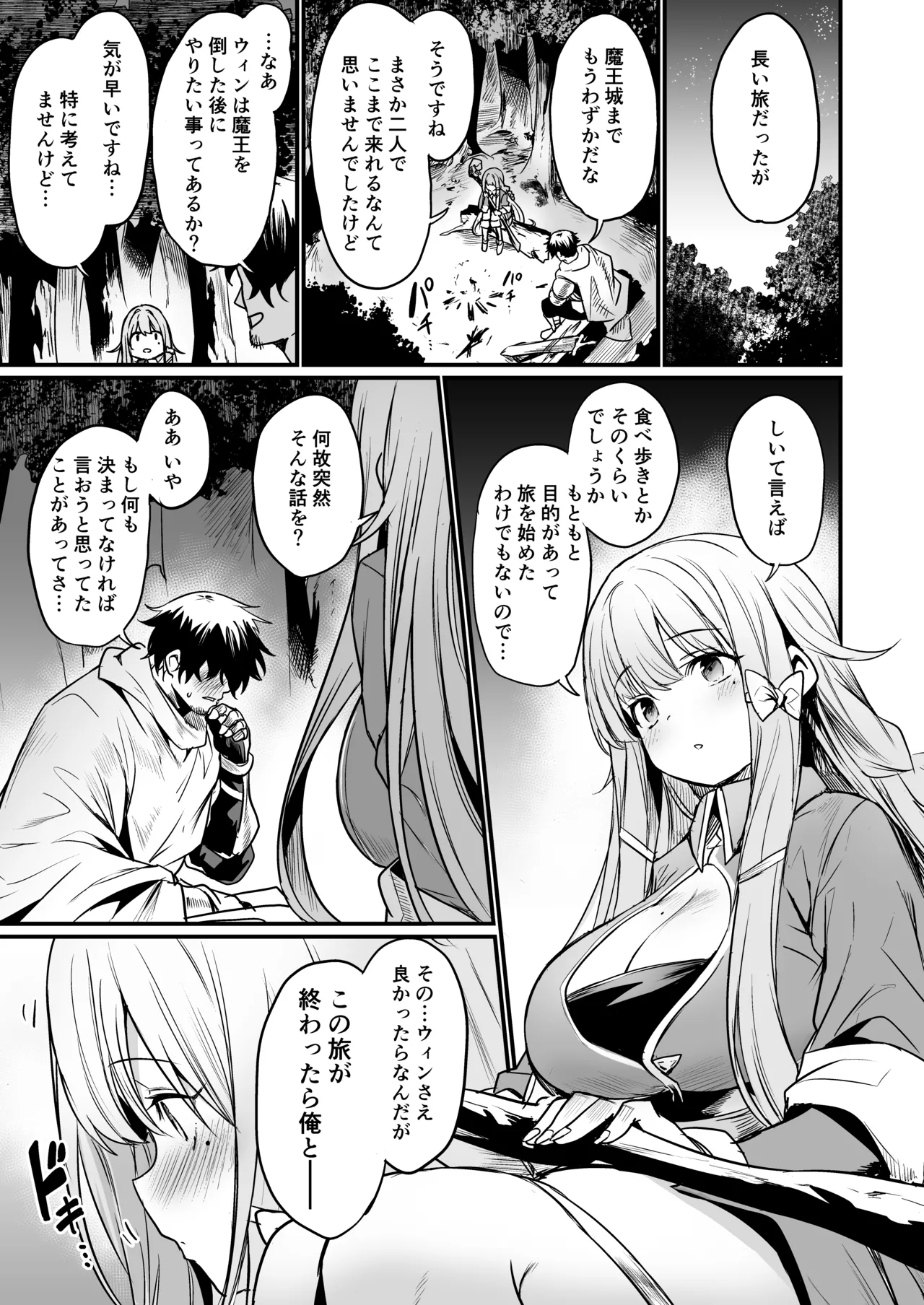 こんやはお楽しみです。 - page3