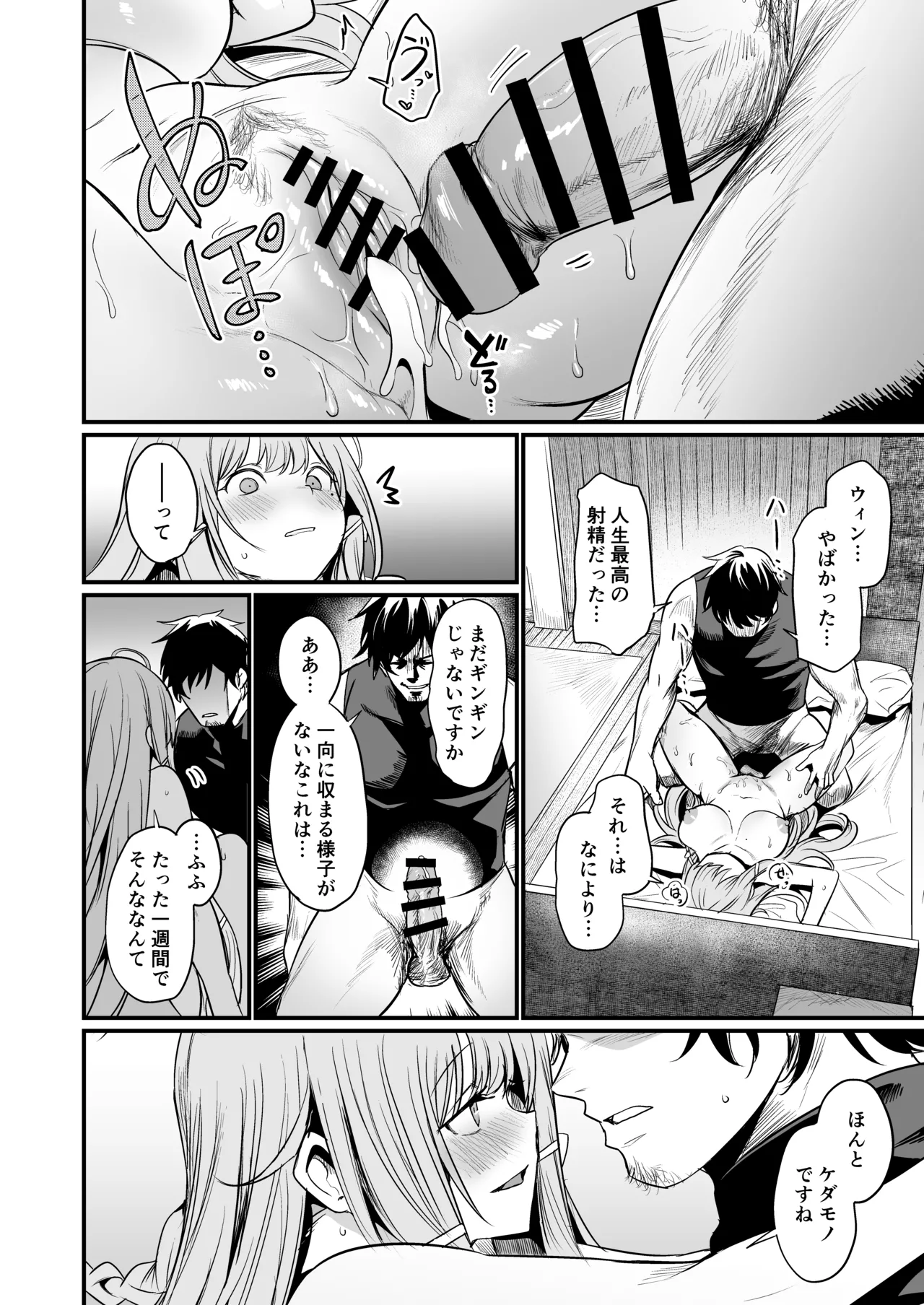 こんやはお楽しみです。 - page32