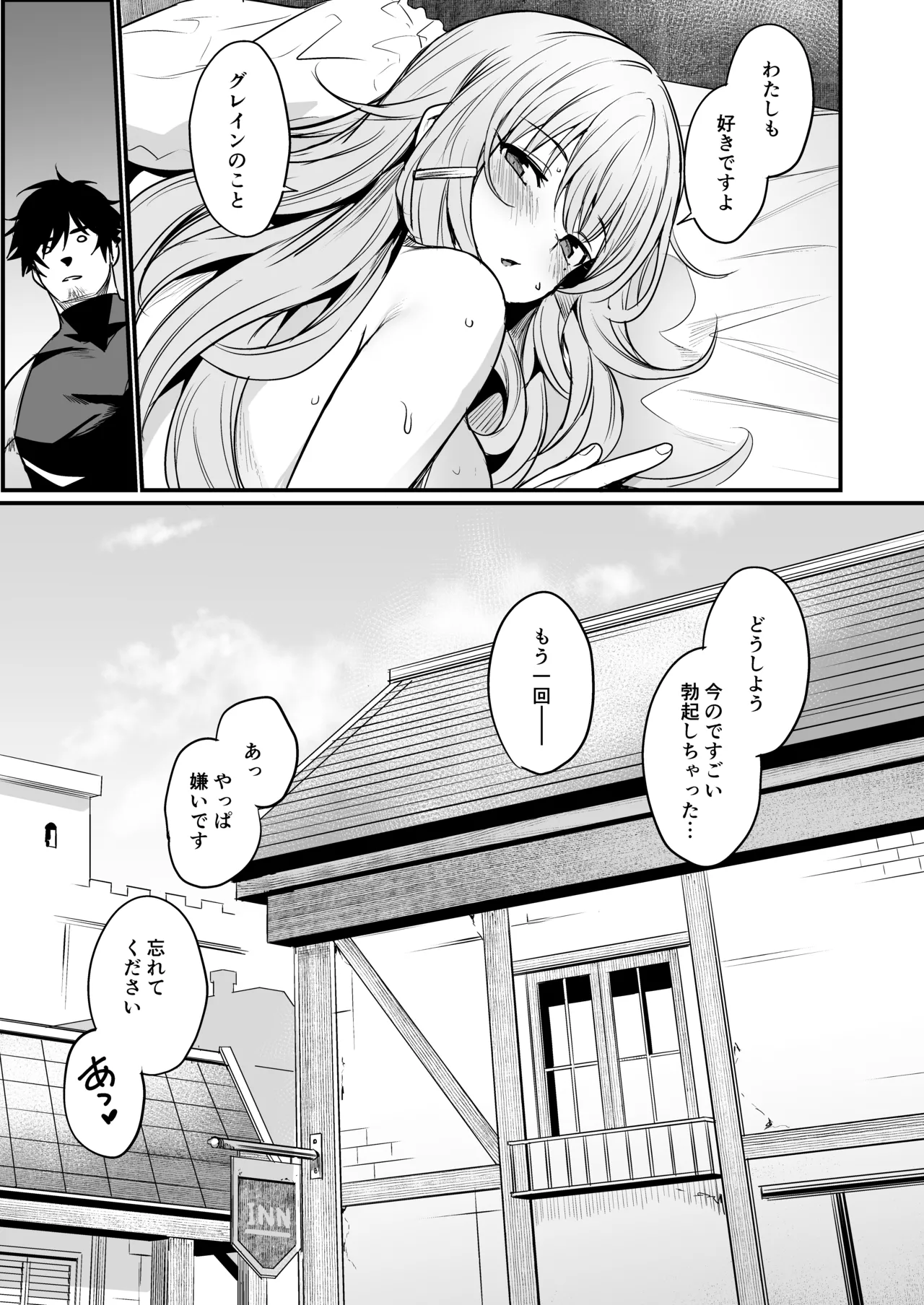 こんやはお楽しみです。 - page37