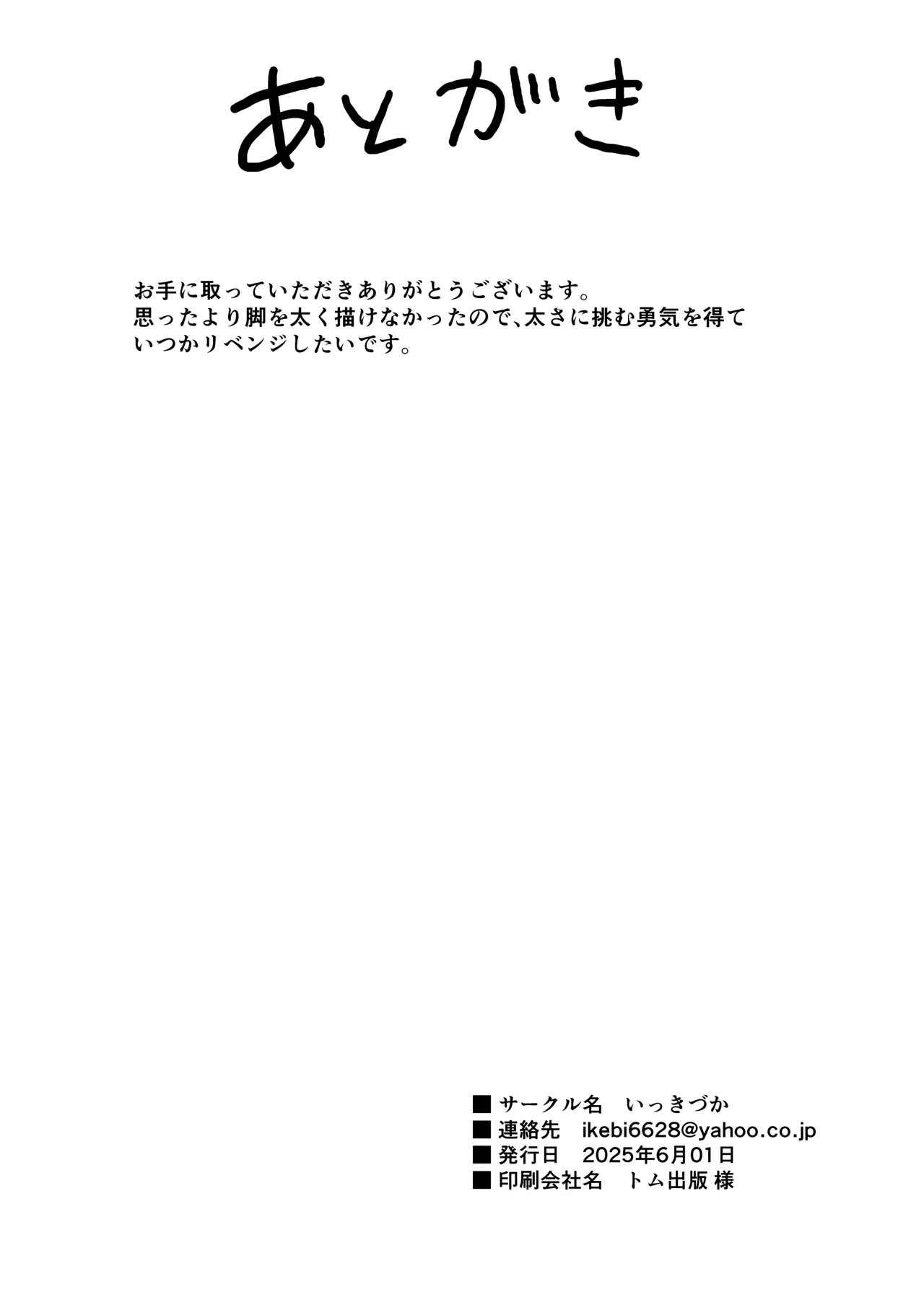 こんやはお楽しみです。 - page38