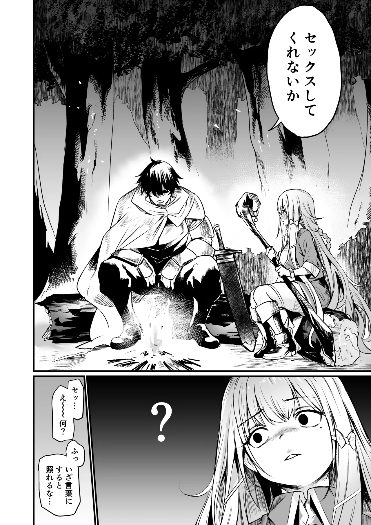 こんやはお楽しみです。 - page4