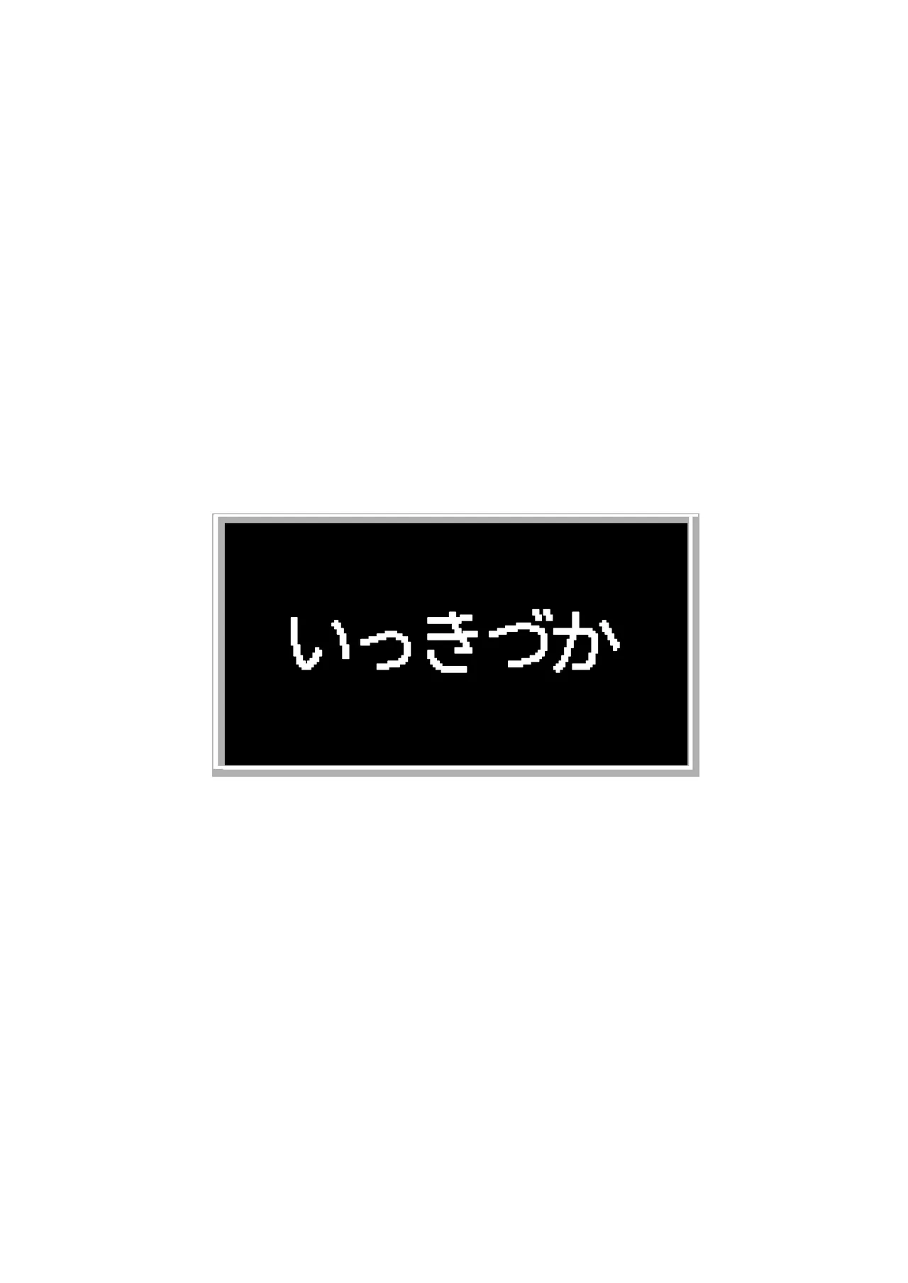 こんやはお楽しみです。 - page40