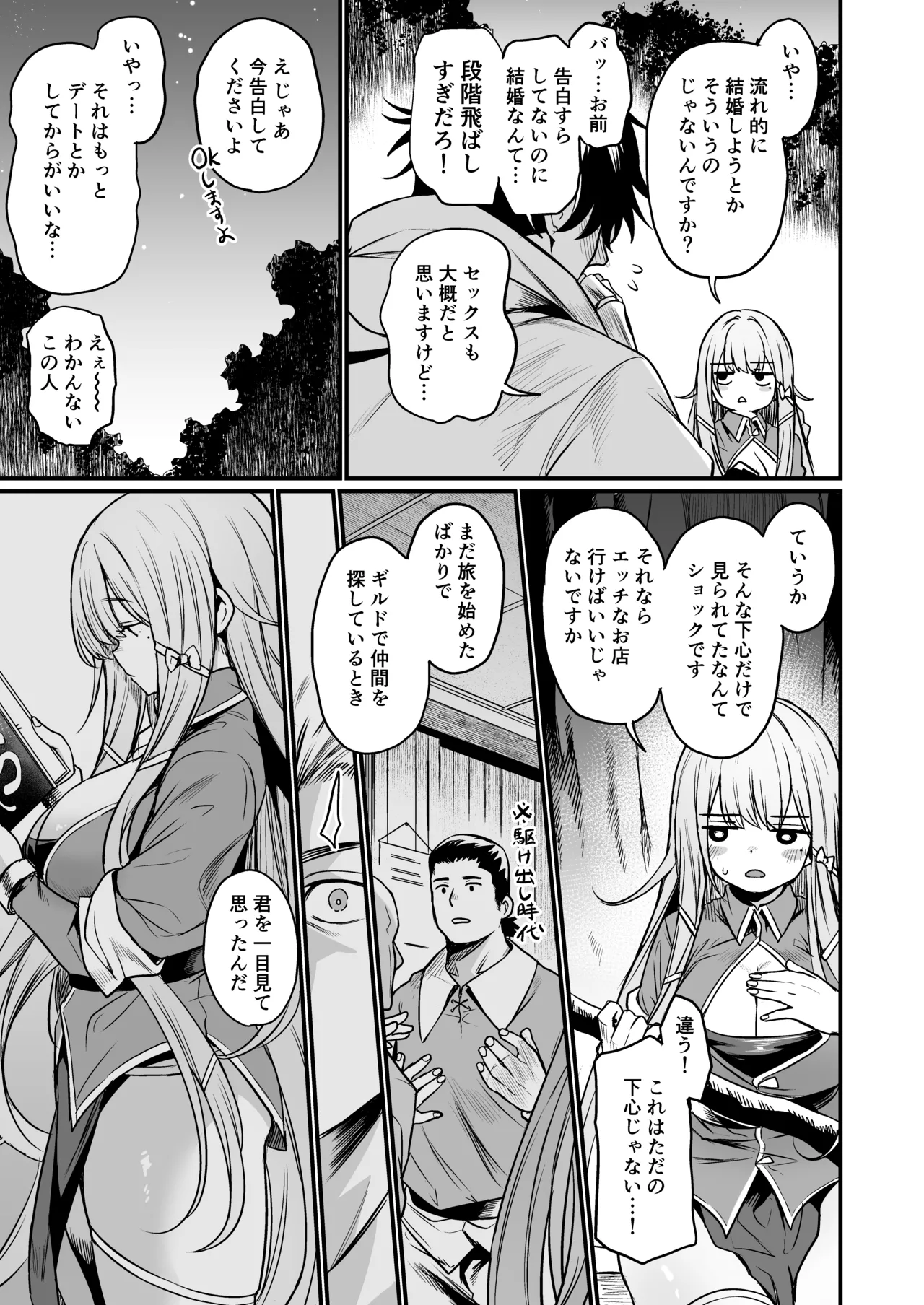 こんやはお楽しみです。 - page5