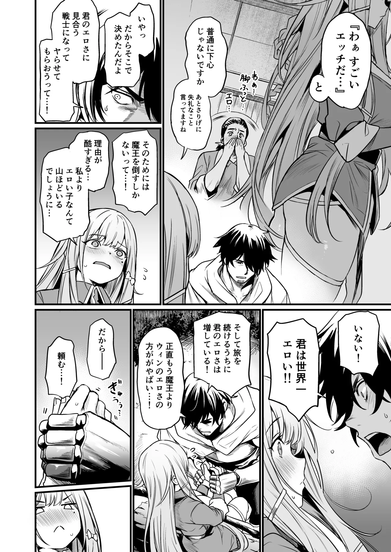こんやはお楽しみです。 - page6