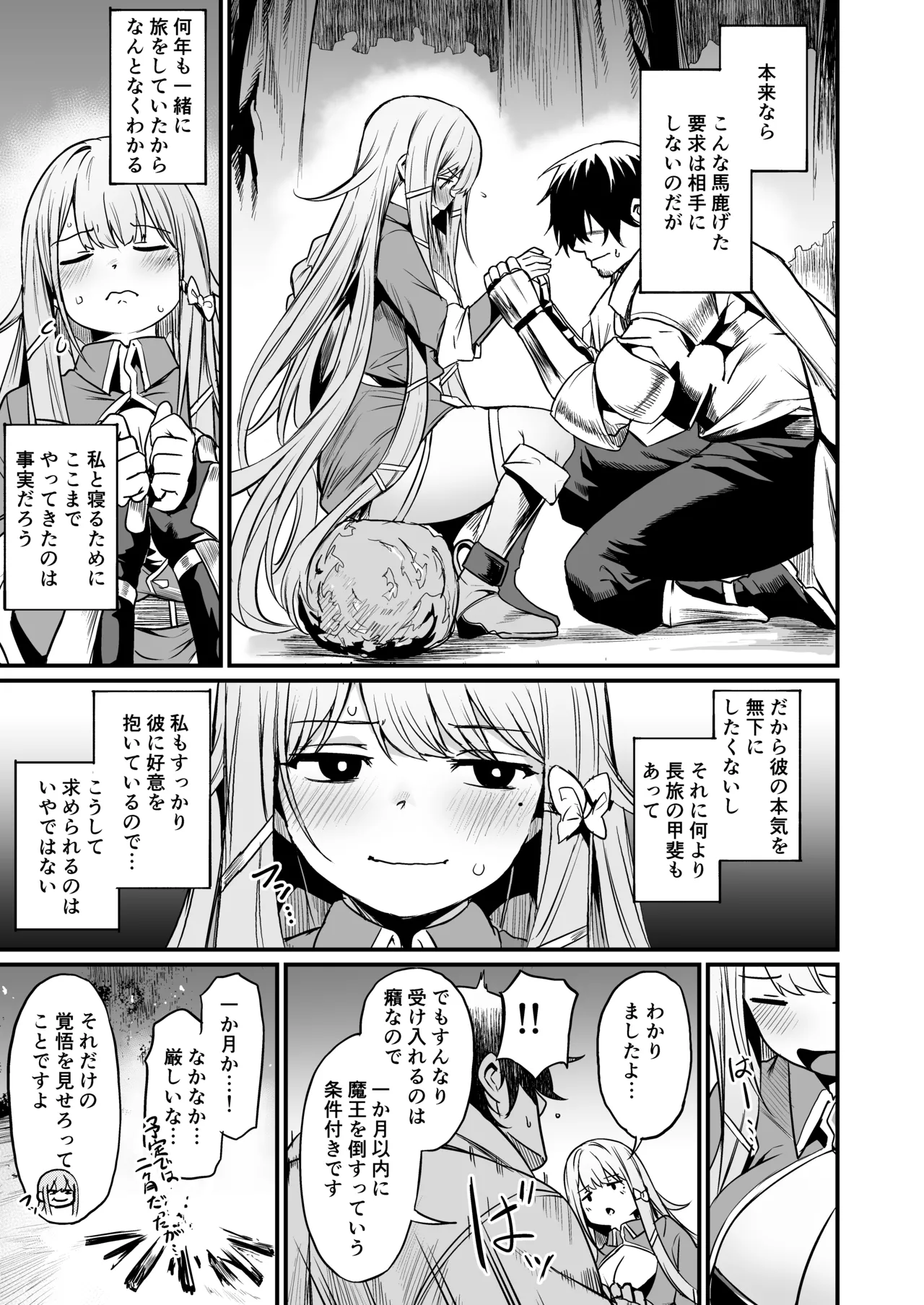こんやはお楽しみです。 - page7