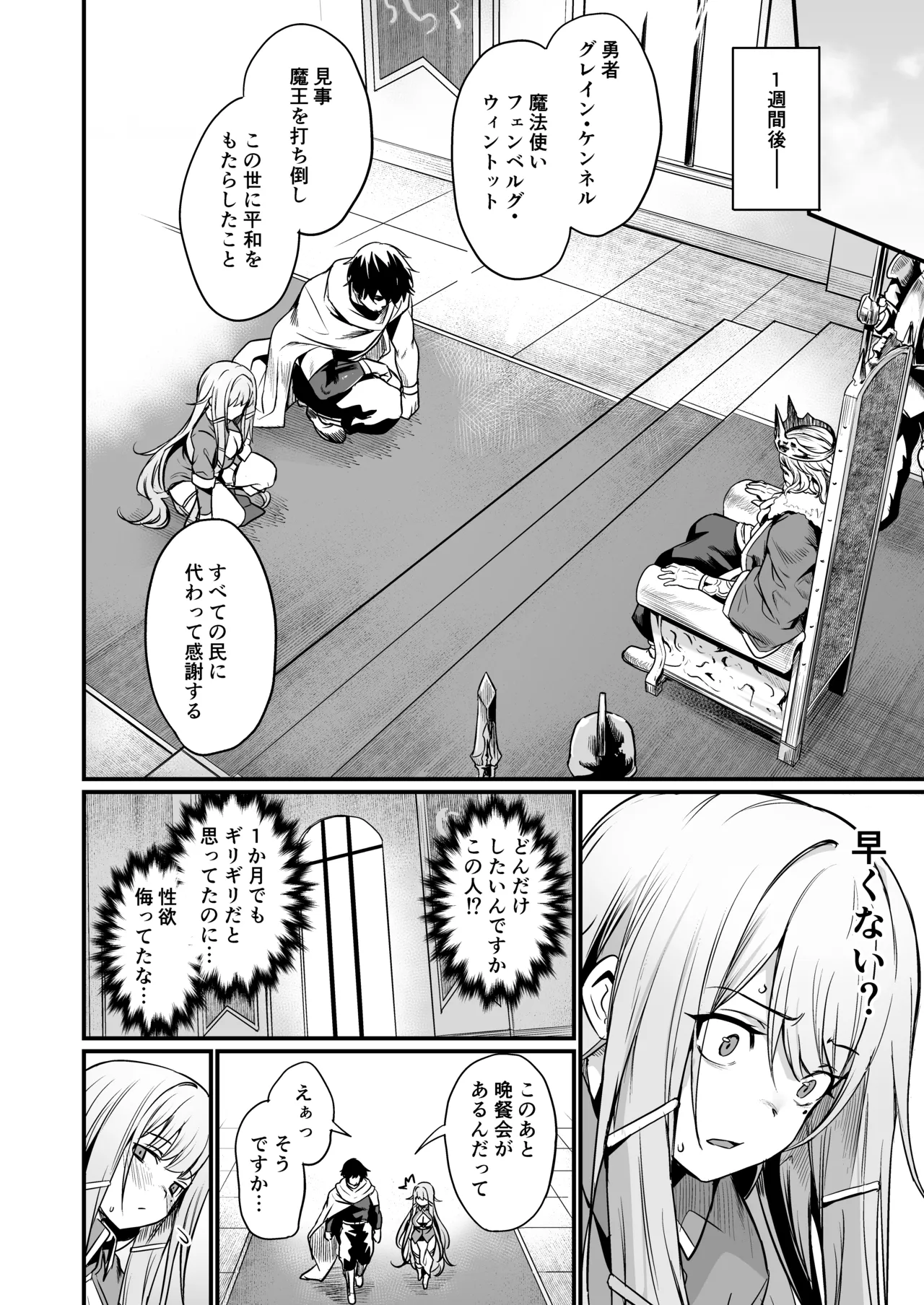 こんやはお楽しみです。 - page8