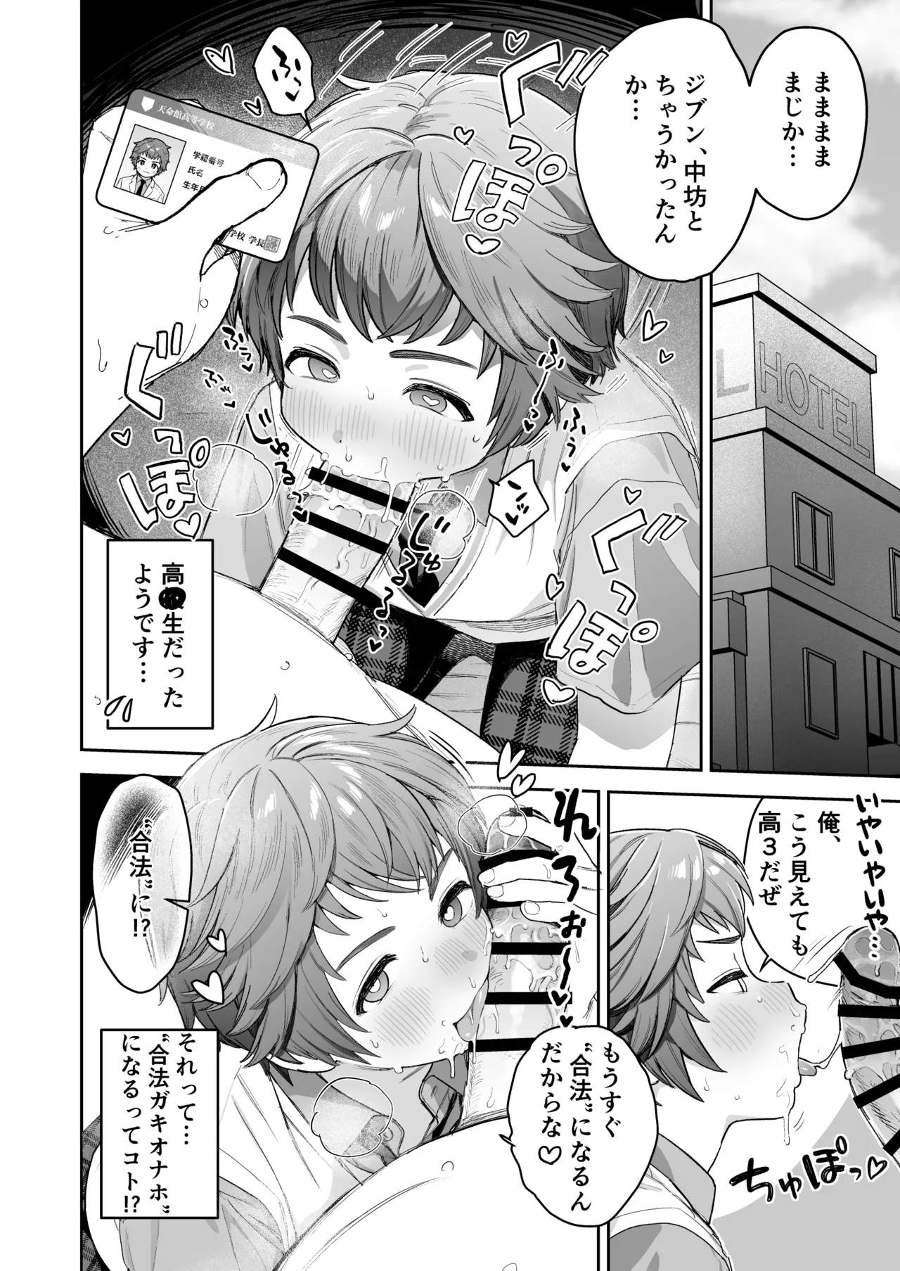 かわいいショタっ子ハケーンしたから催眠かけてみたで中●生くらいかな? - page2